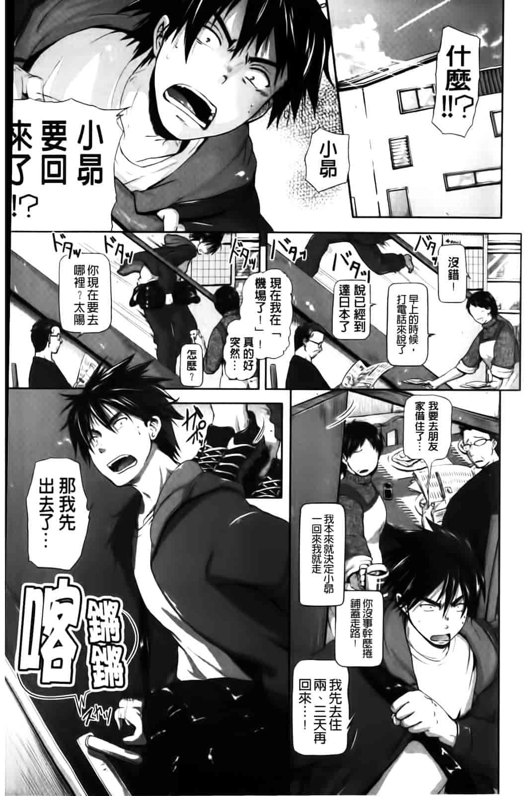 汉化版-[黒越陽] inスル？_第2集
