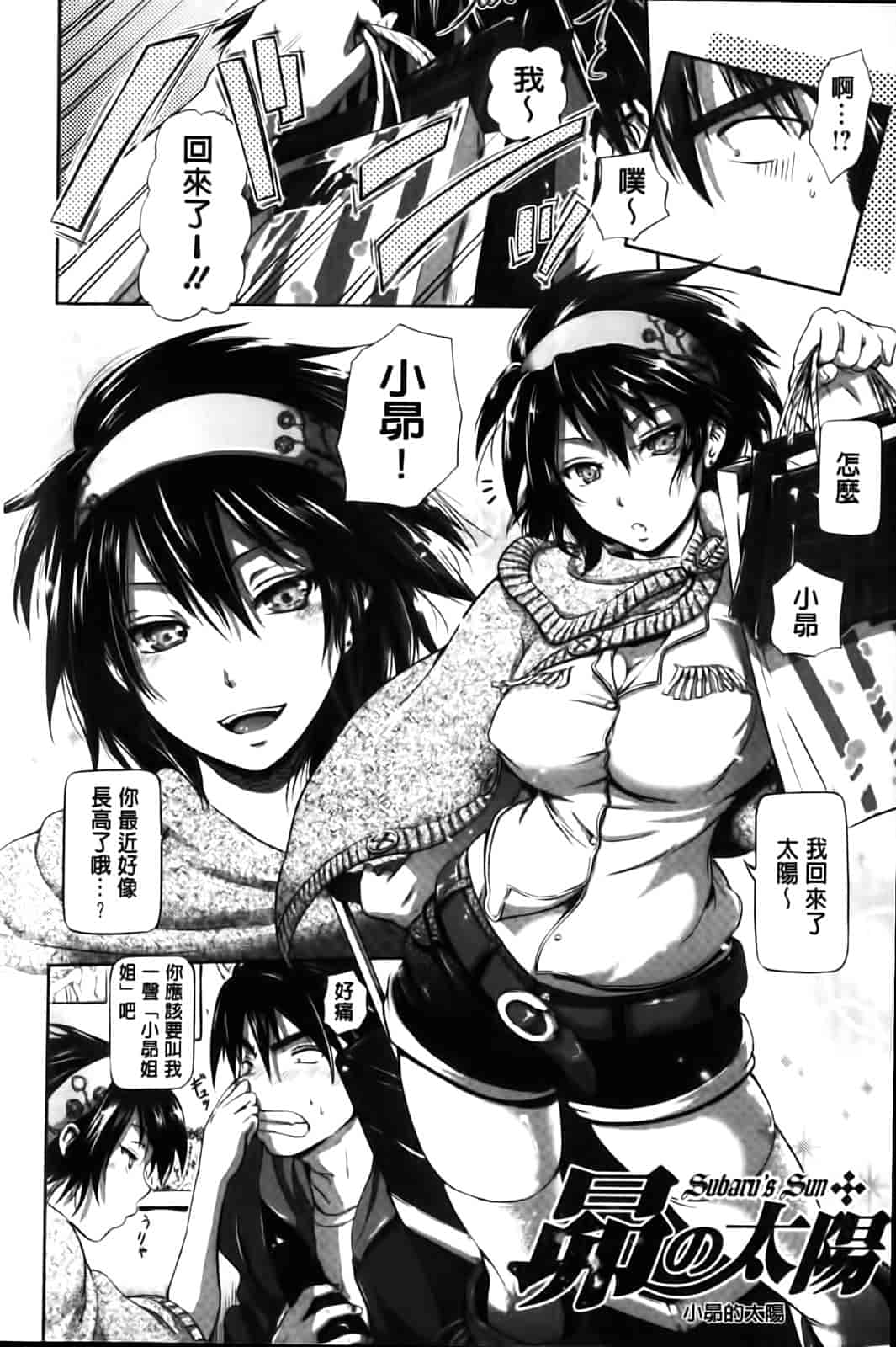汉化版-[黒越陽] inスル？_第2集
