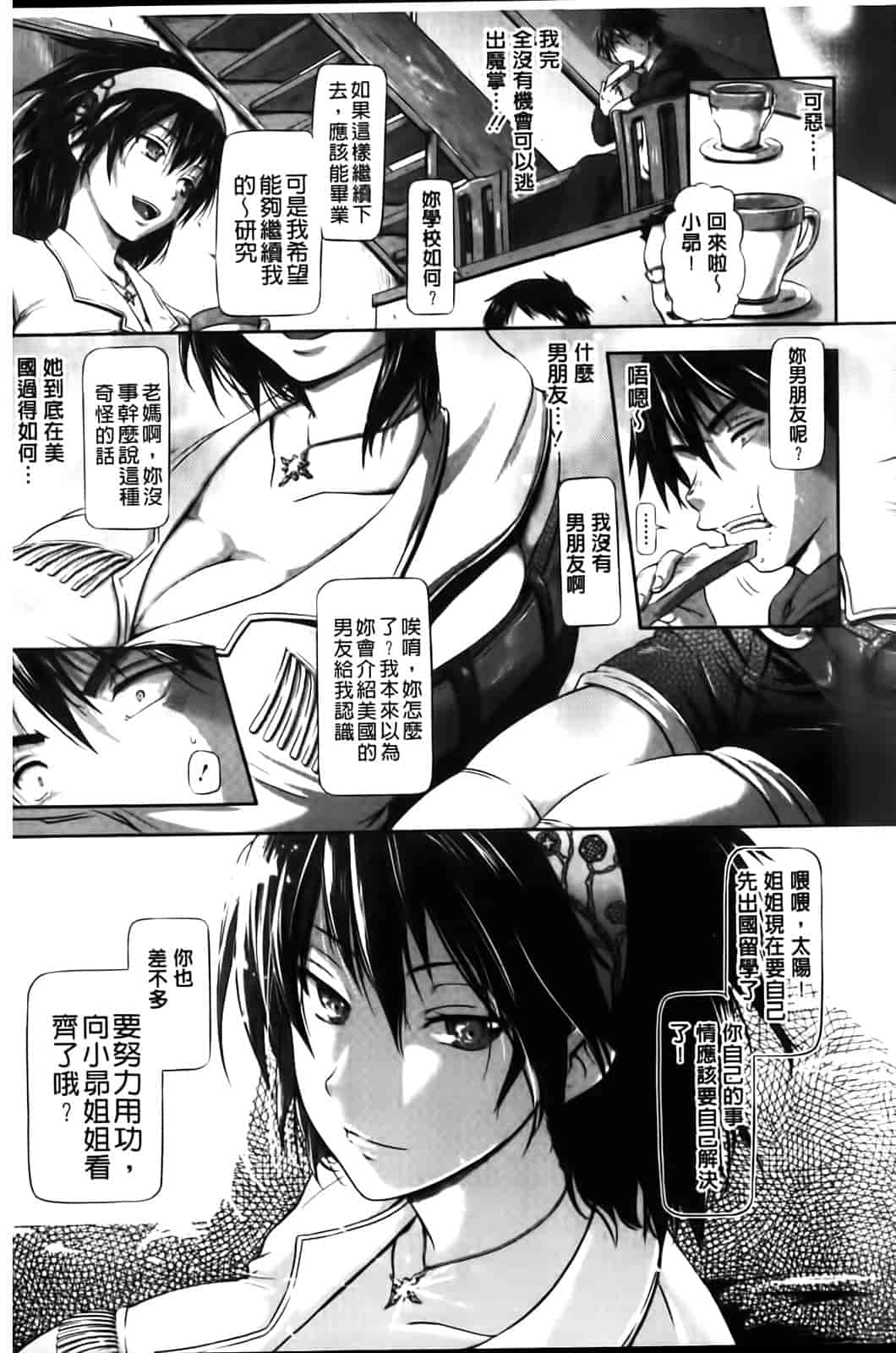 汉化版-[黒越陽] inスル？_第2集
