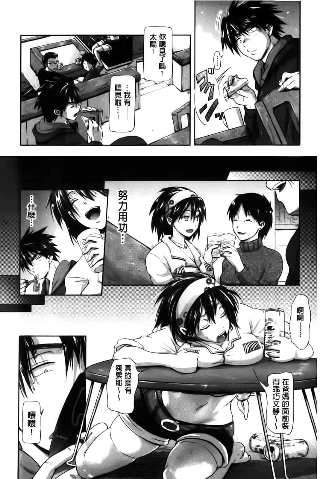 汉化版-[黒越陽] inスル？_第2集