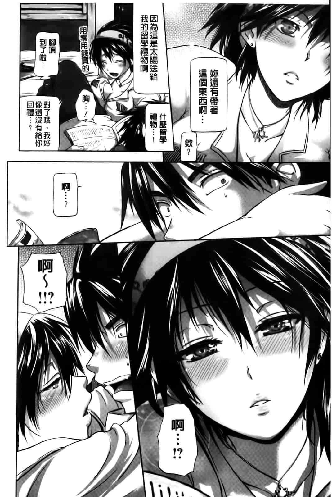 汉化版-[黒越陽] inスル？_第3集