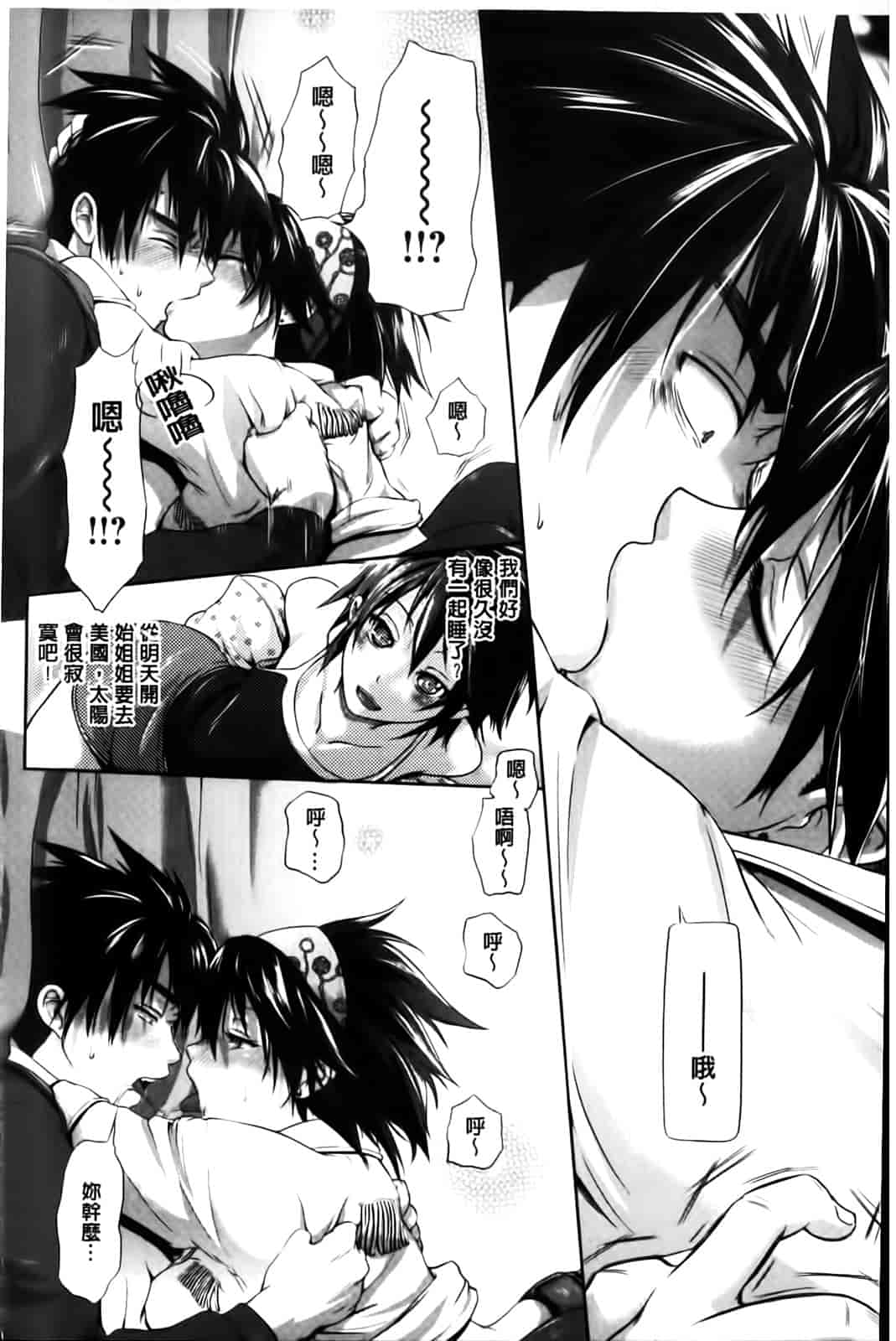 汉化版-[黒越陽] inスル？_第3集