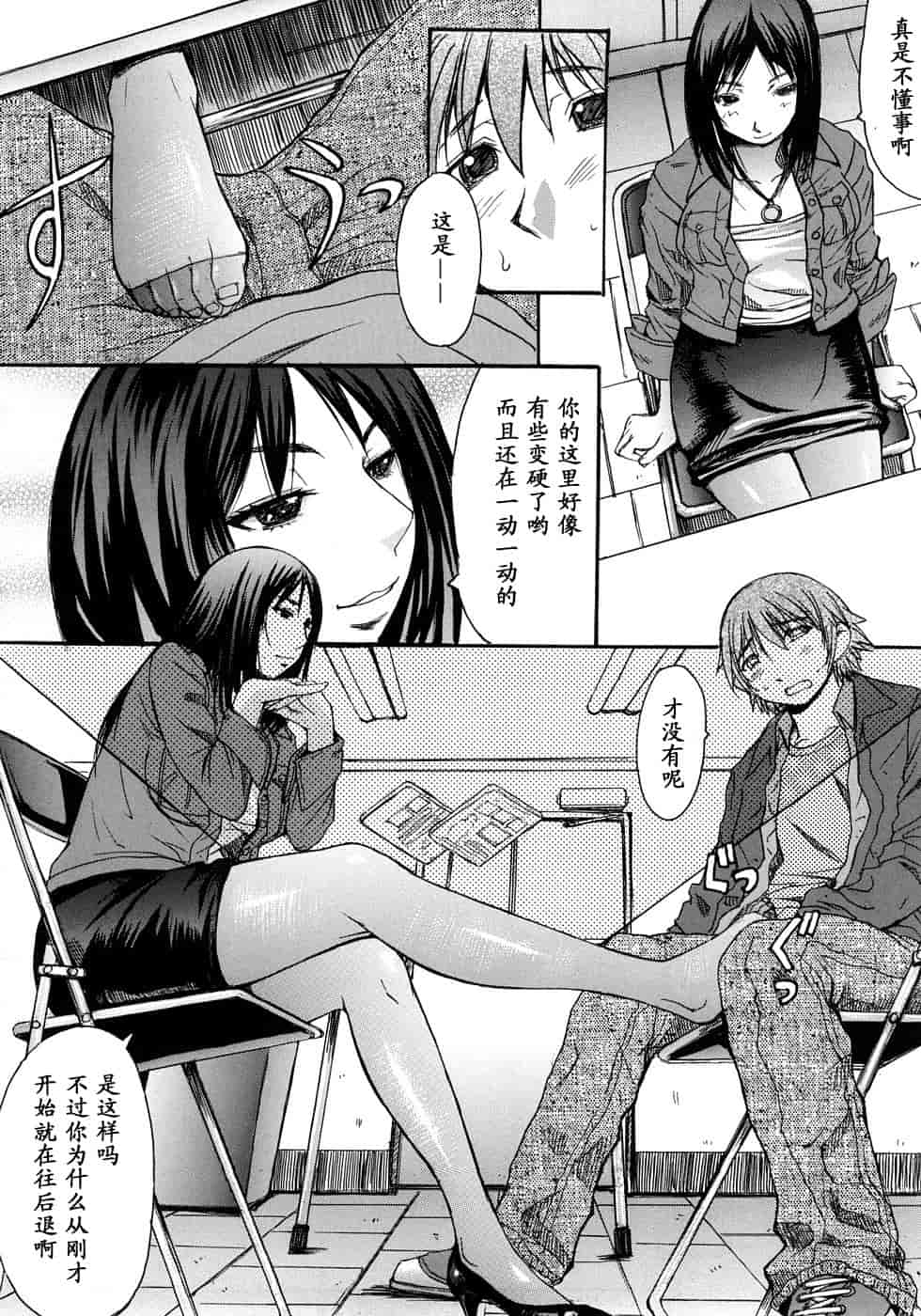 汉化版-[黒龍眼] 淫脚[黑条汉化]_第3集