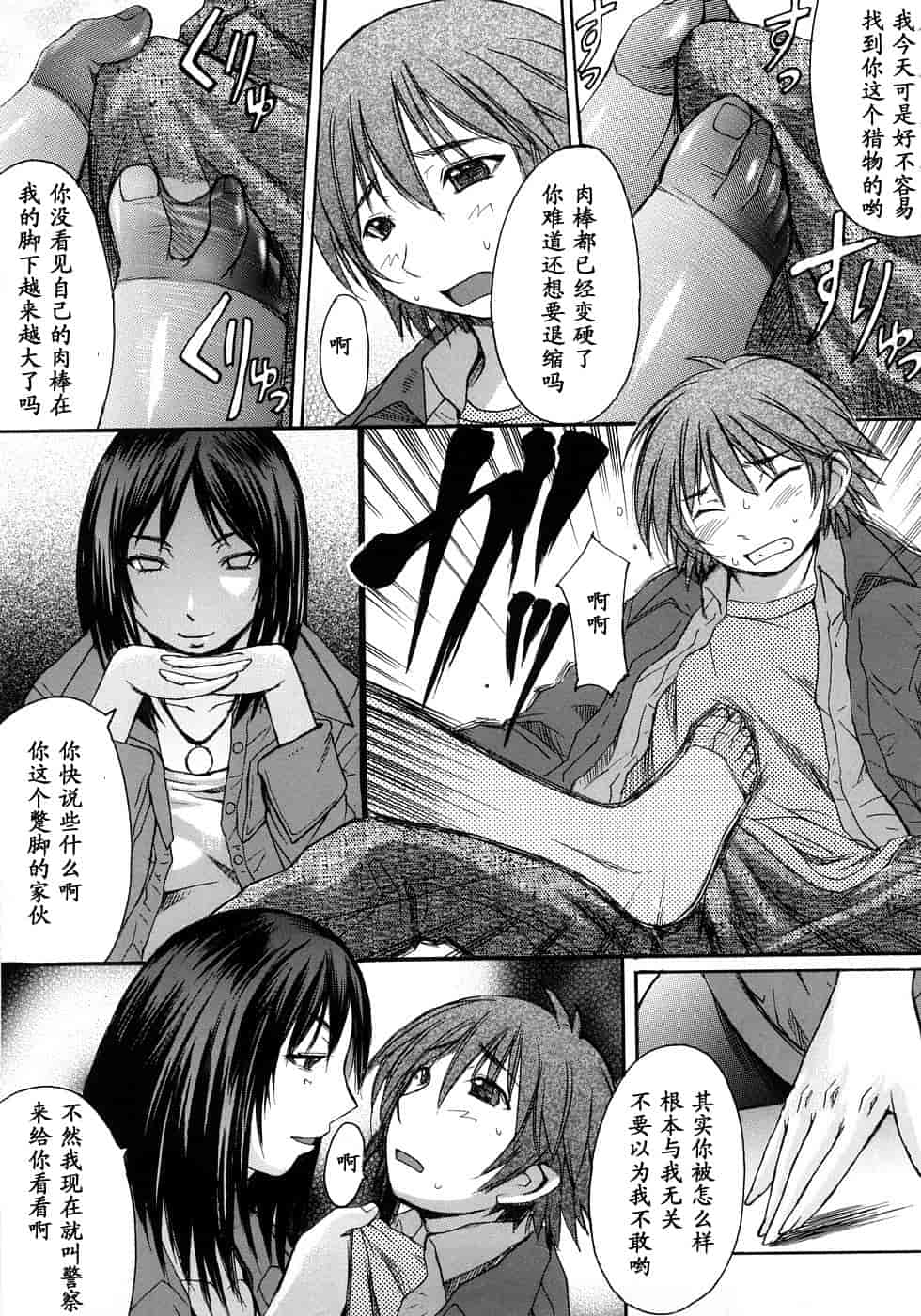 汉化版-[黒龍眼] 淫脚[黑条汉化]_第3集