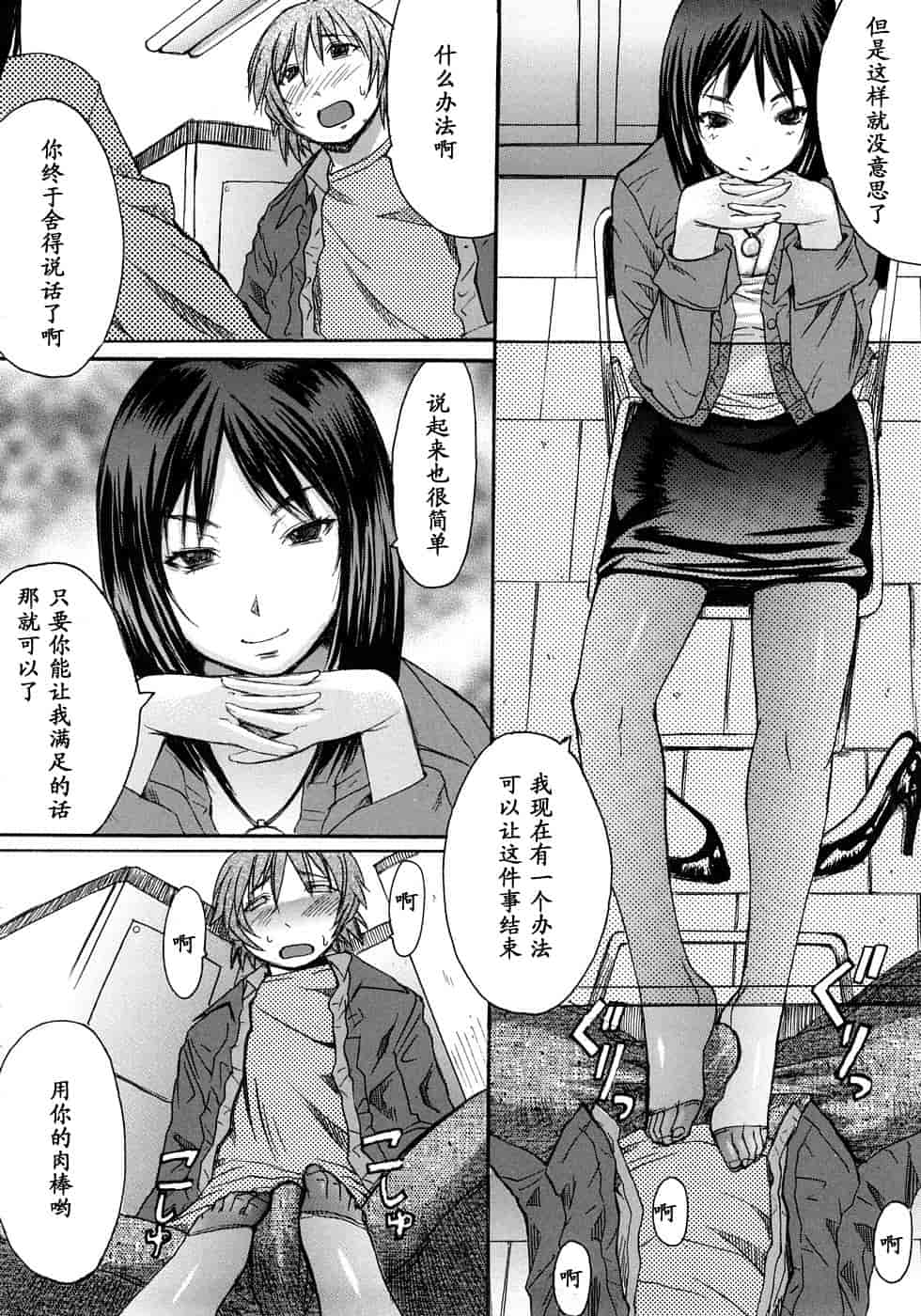 汉化版-[黒龍眼] 淫脚[黑条汉化]_第3集