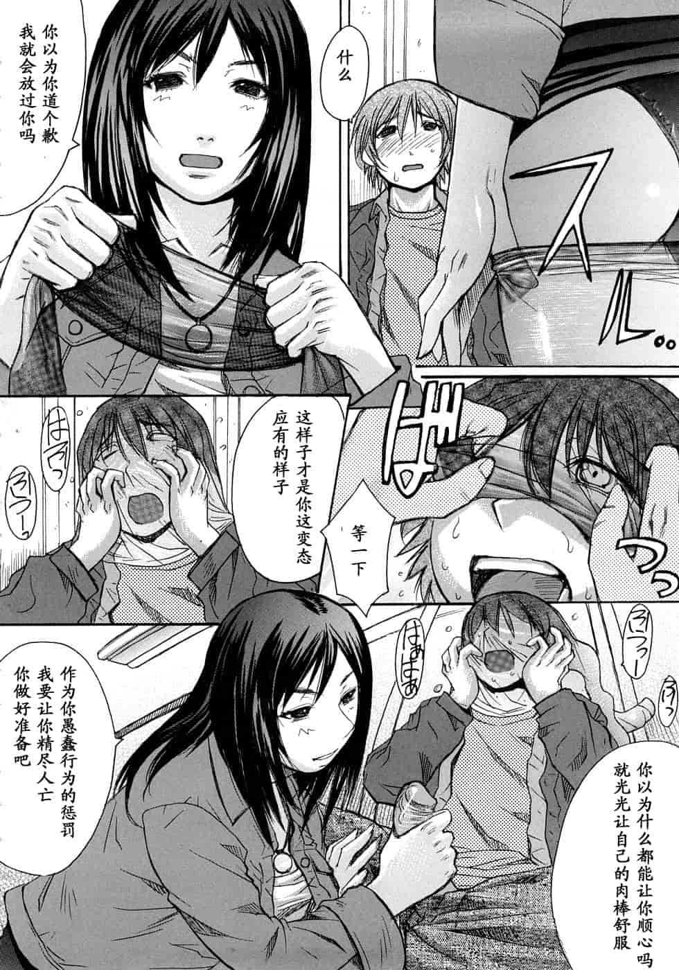 汉化版-[黒龍眼] 淫脚[黑条汉化]_第4集