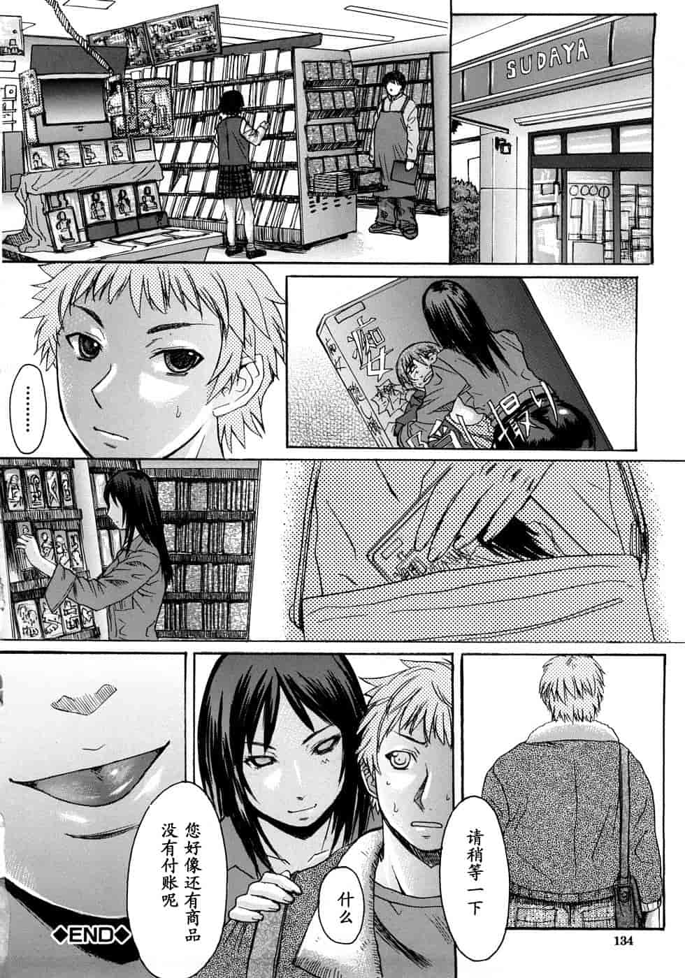 汉化版-[黒龍眼] 淫脚[黑条汉化]_第4集