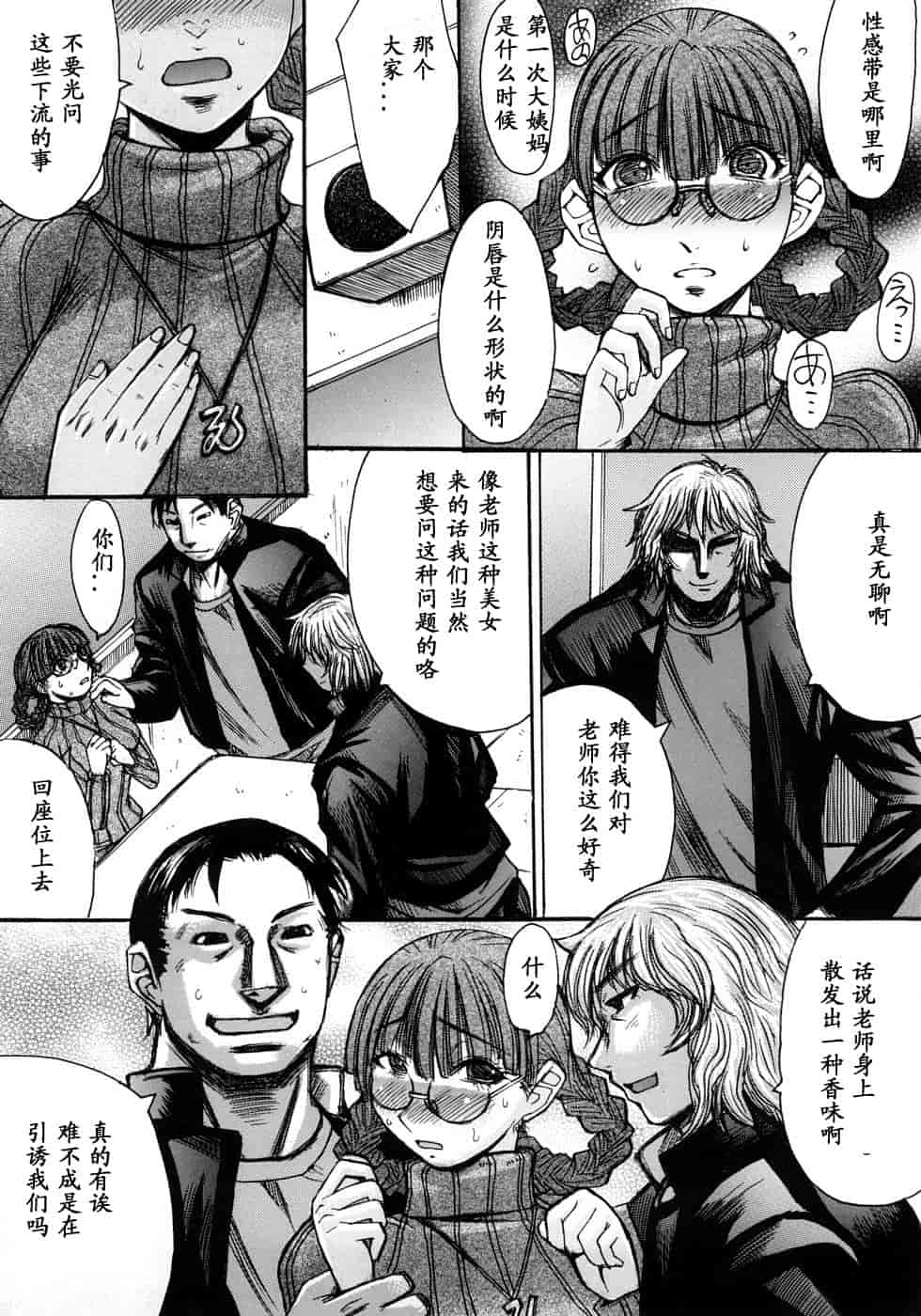 汉化版-[黒龍眼] 淫脚[黑条汉化]_第4集