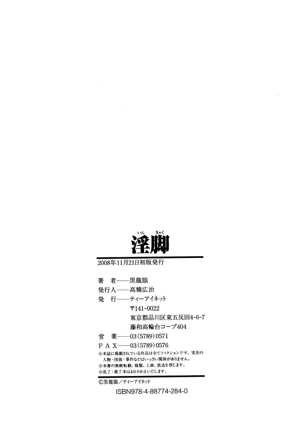 汉化版-[黒龍眼] 淫脚[黑条汉化]_第6集
