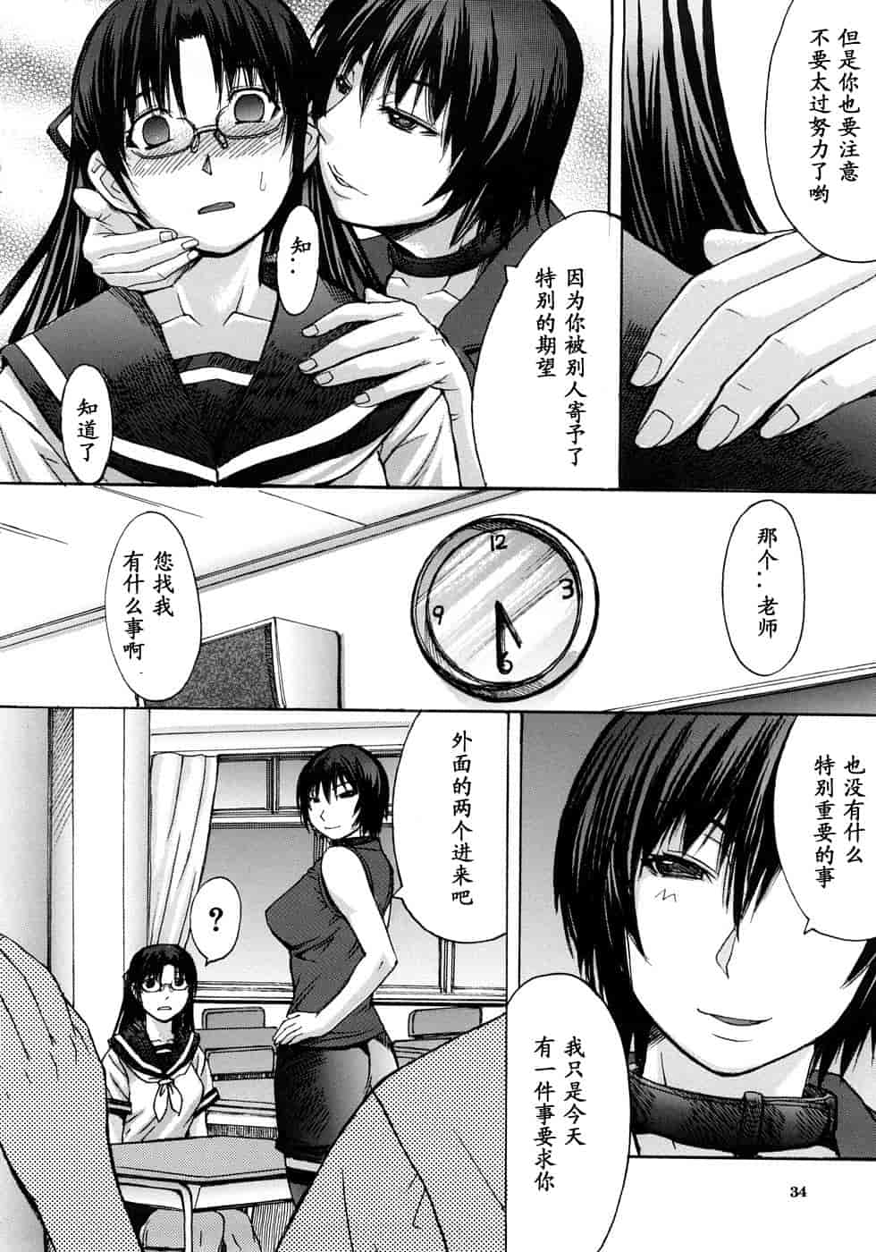 汉化版-[黒龍眼] 淫脚[黑条汉化]_第1集
