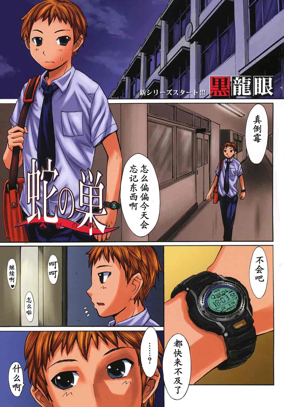 汉化版-[黒龍眼] 淫脚[黑条汉化]_第1集