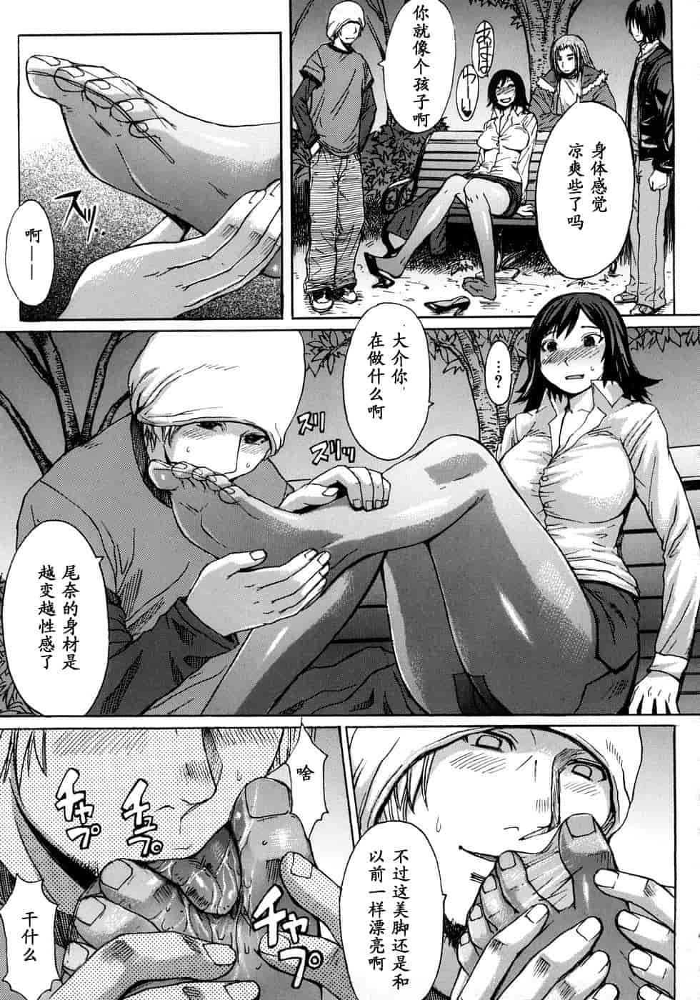 汉化版-[黒龍眼] 淫脚[黑条汉化]_第3集