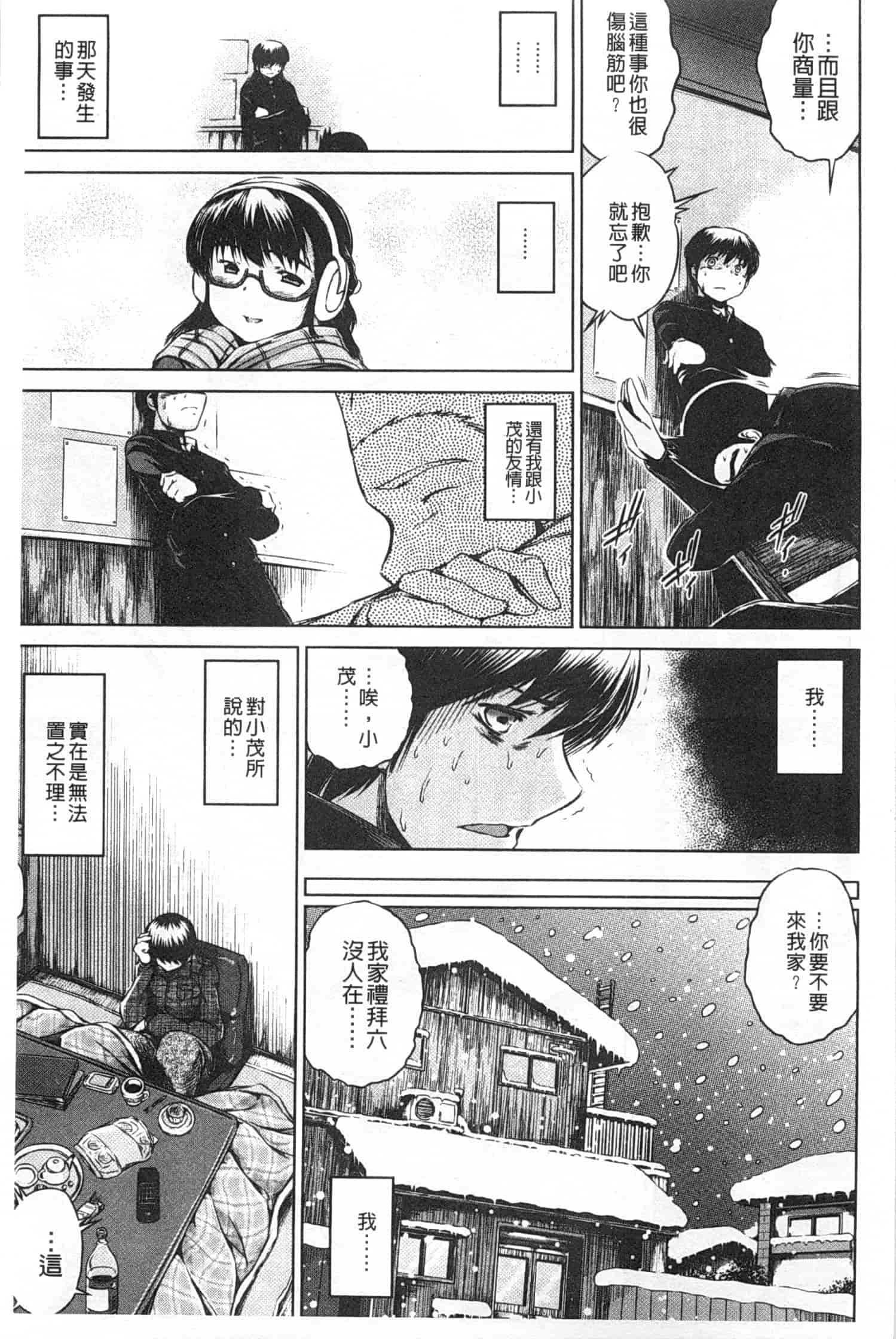 汉化版-[龍河しん] NTR愛_第1集