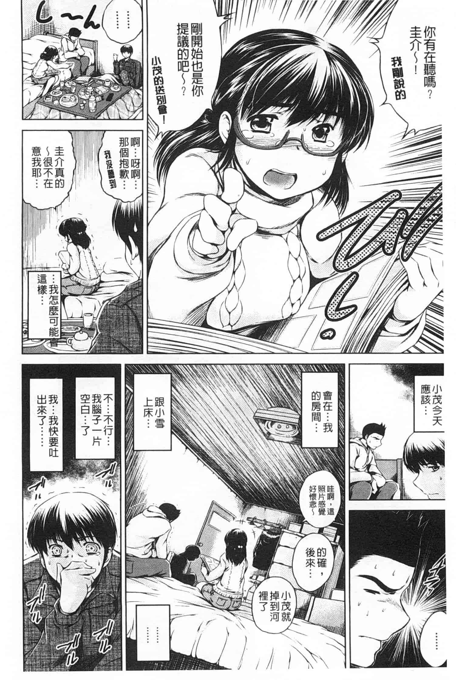 汉化版-[龍河しん] NTR愛_第1集