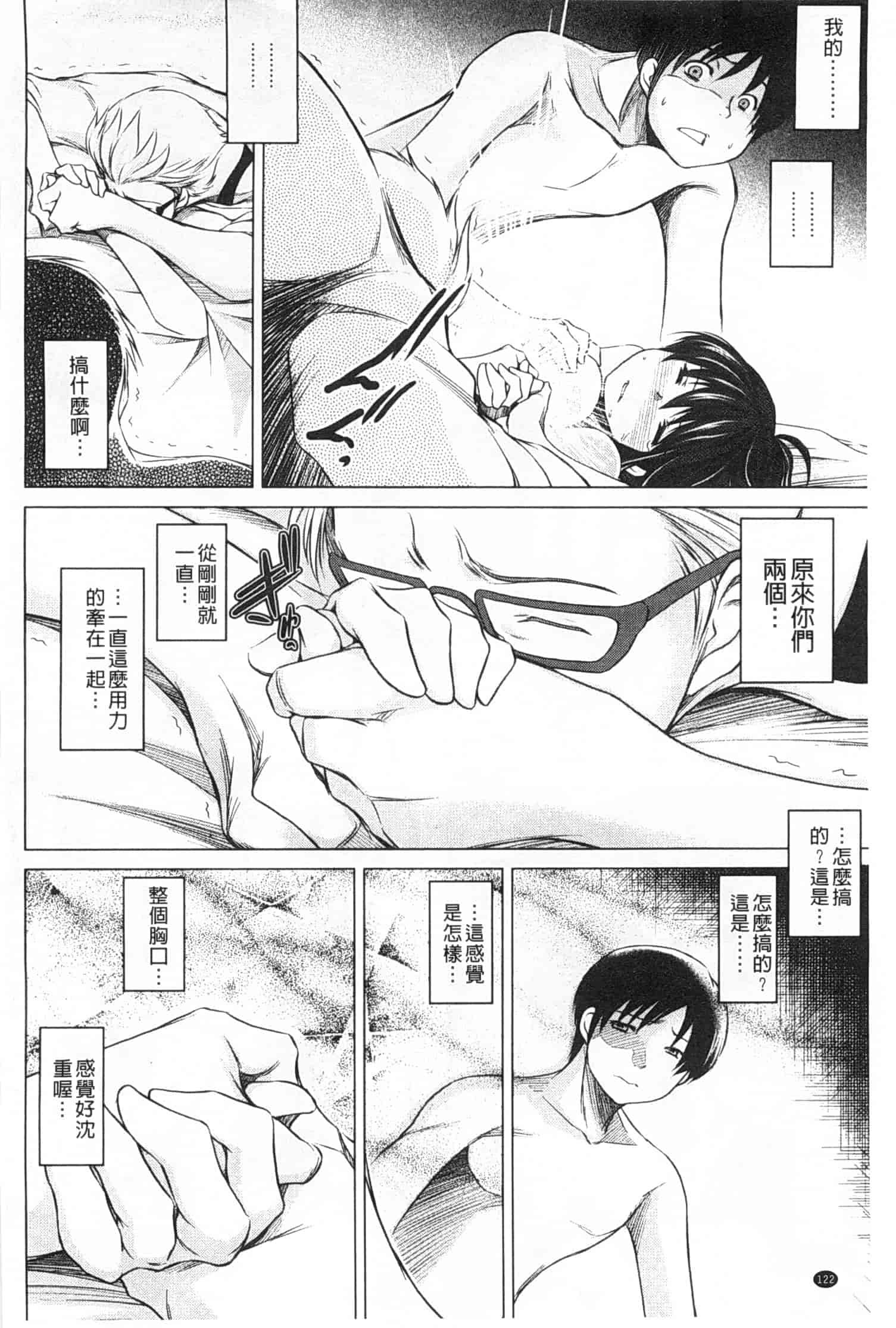 汉化版-[龍河しん] NTR愛_第4集