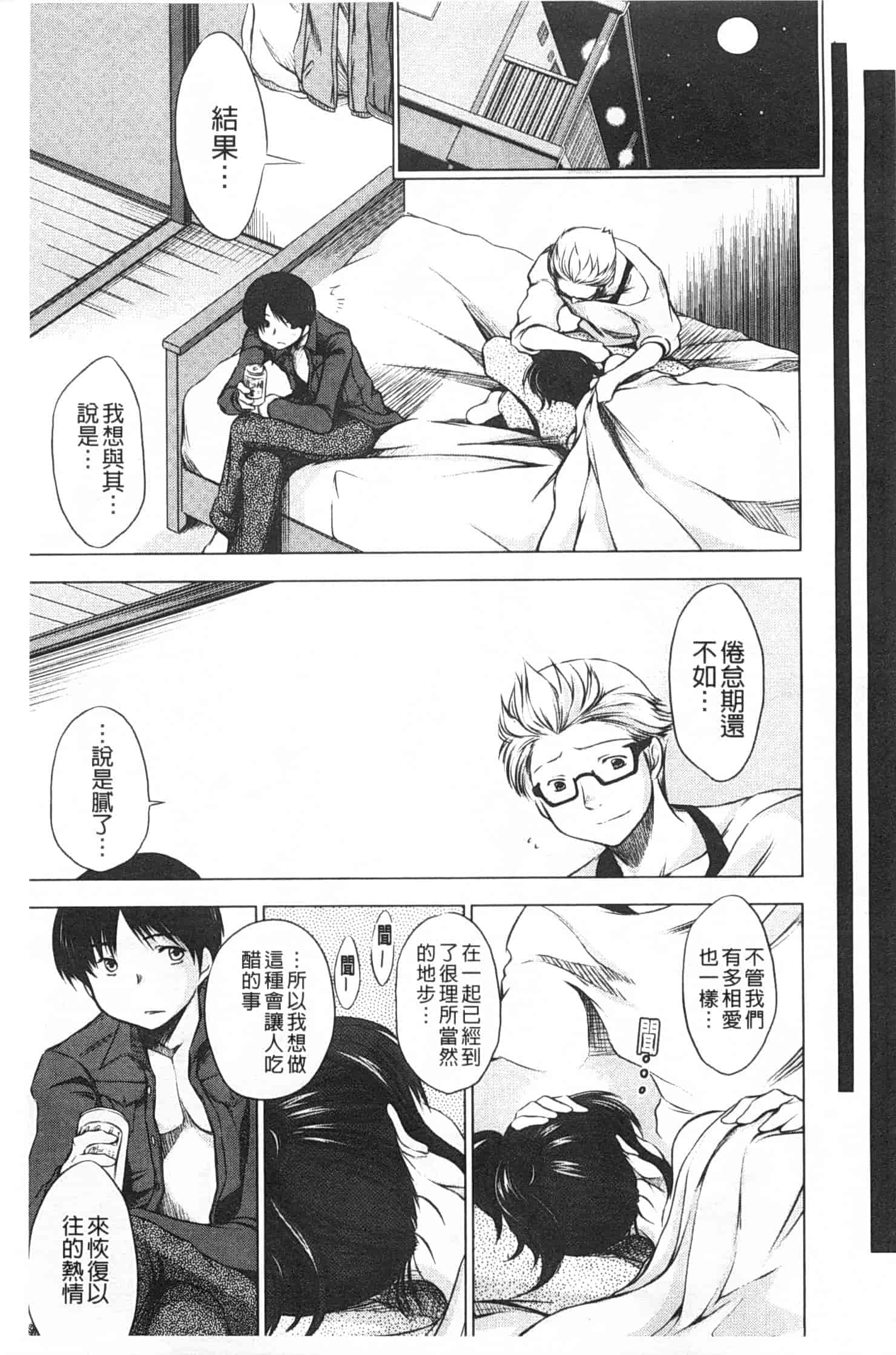 汉化版-[龍河しん] NTR愛_第4集