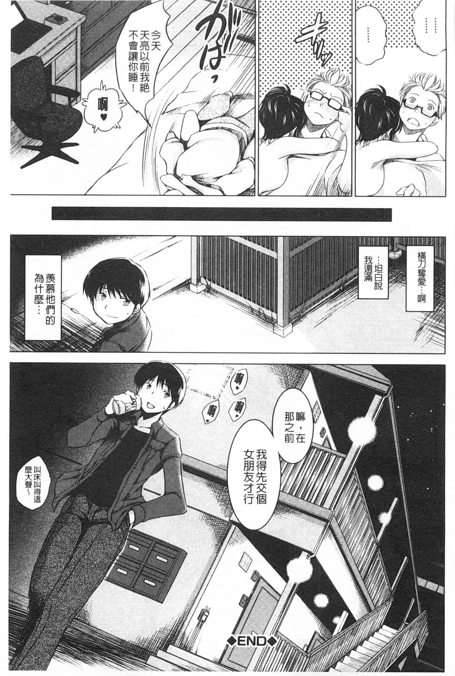 汉化版-[龍河しん] NTR愛_第4集