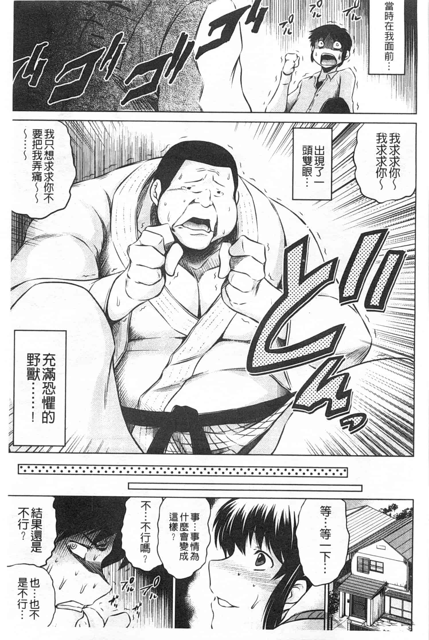 汉化版-[龍河しん] NTR愛_第4集