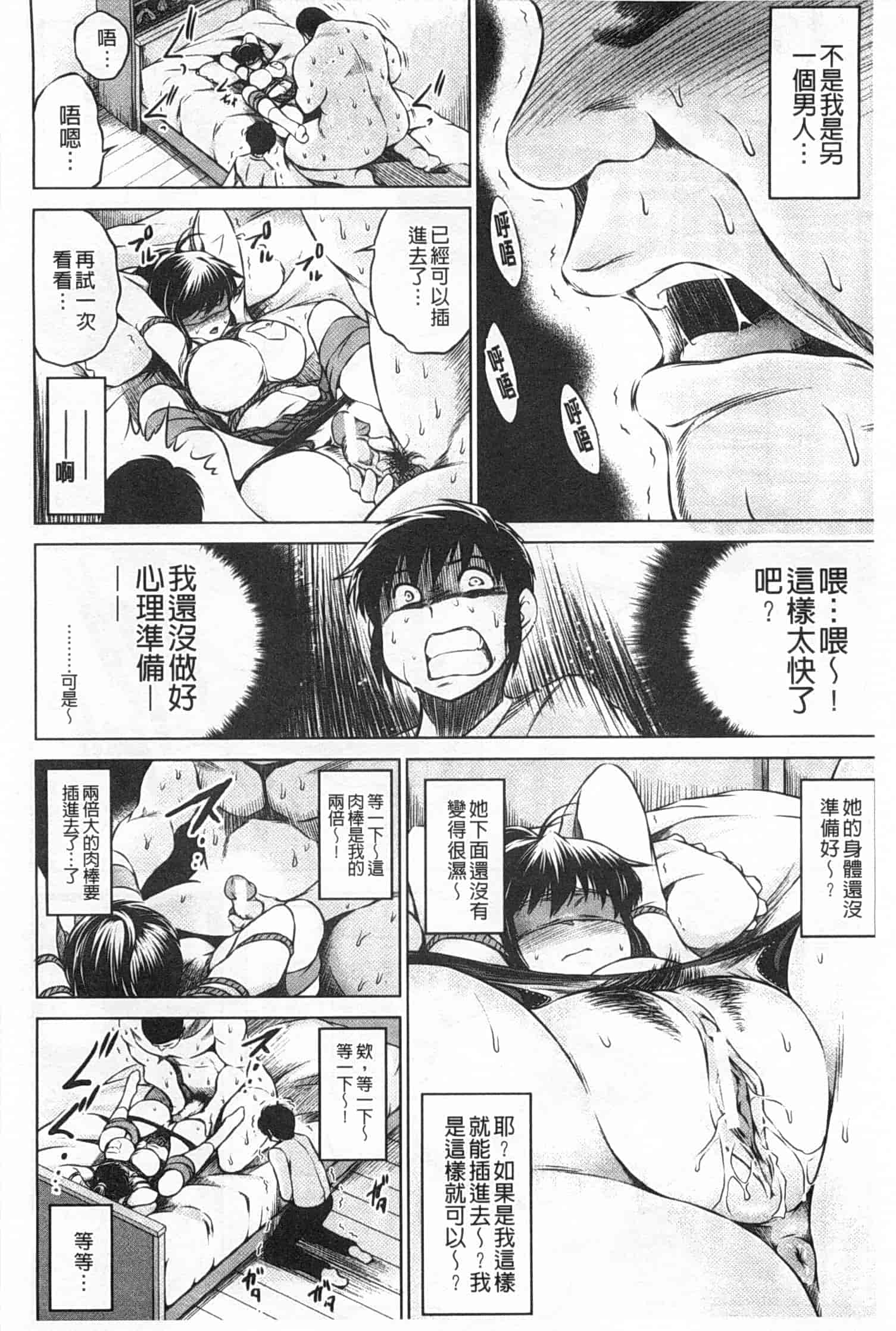 汉化版-[龍河しん] NTR愛_第4集
