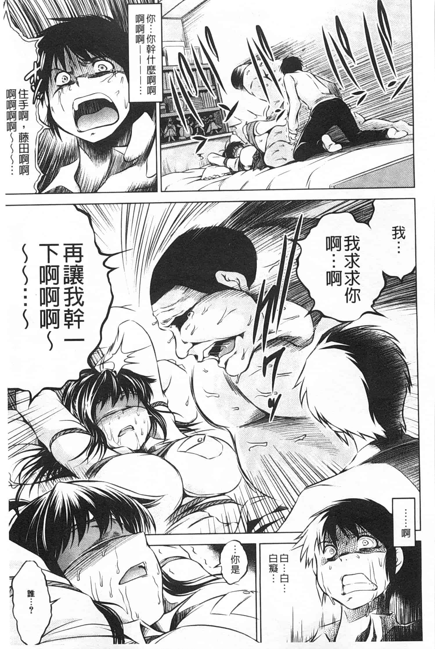 汉化版-[龍河しん] NTR愛_第4集