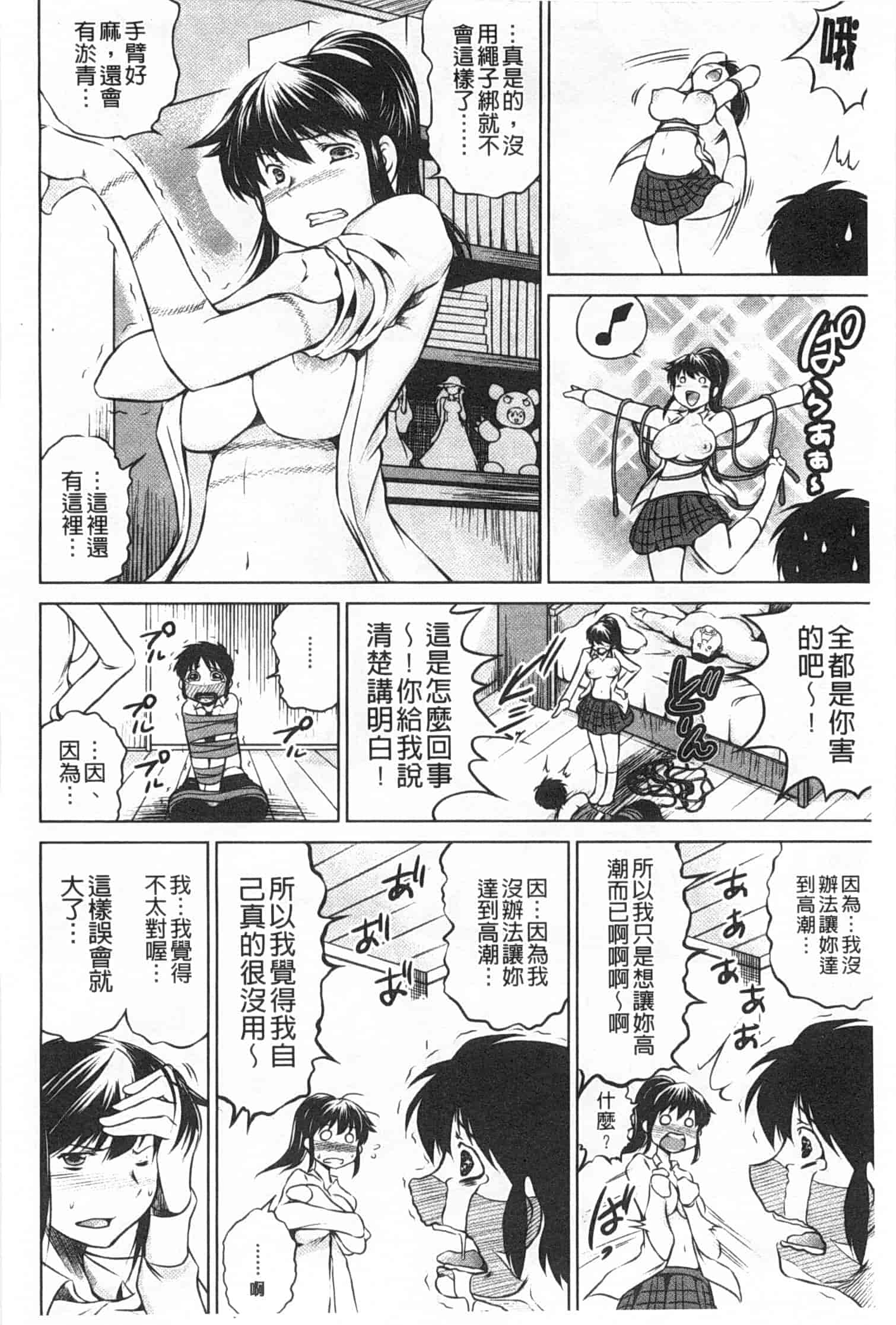 汉化版-[龍河しん] NTR愛_第5集