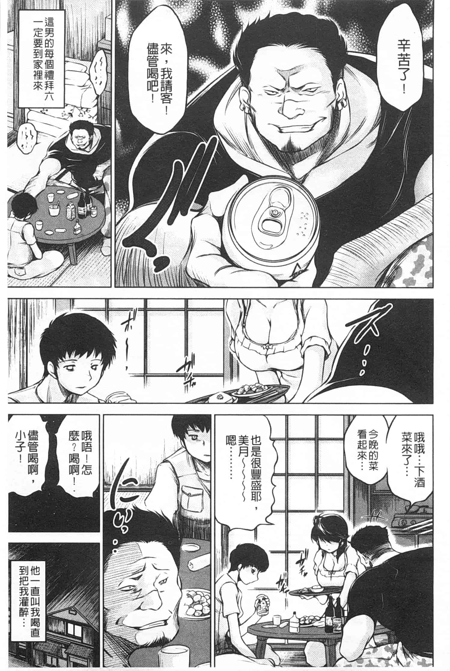 汉化版-[龍河しん] NTR愛_第5集