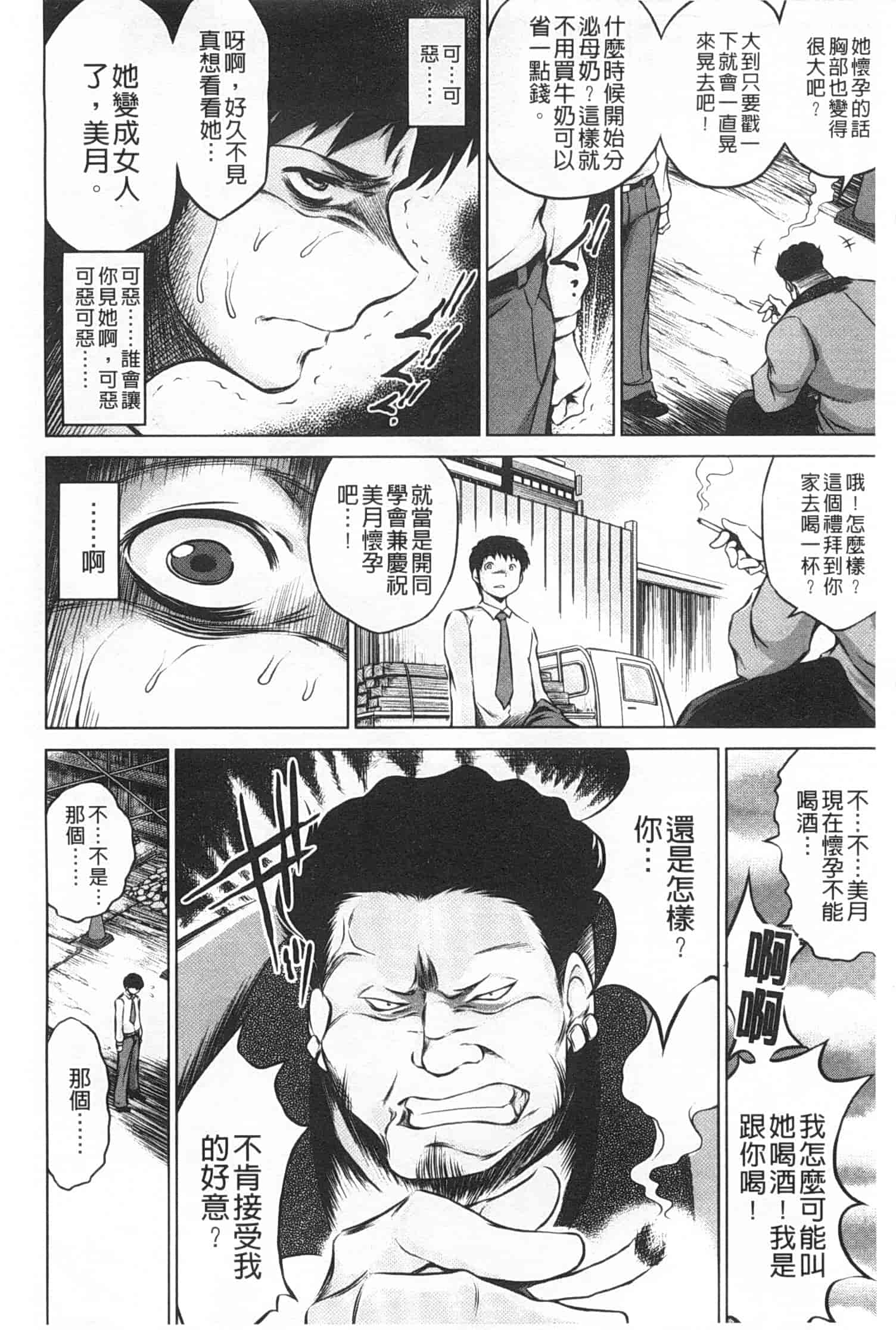 汉化版-[龍河しん] NTR愛_第5集
