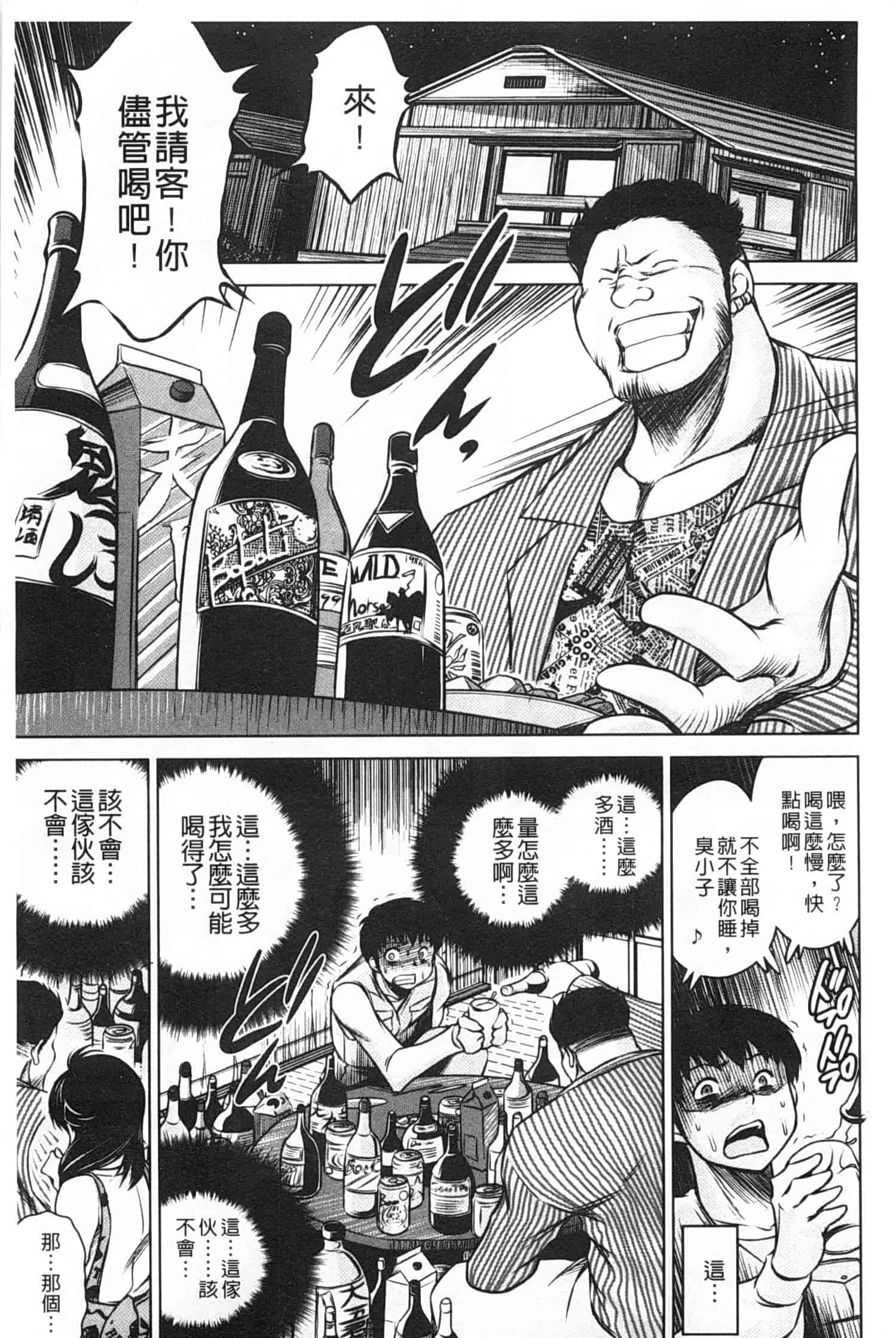 汉化版-[龍河しん] NTR愛_第5集