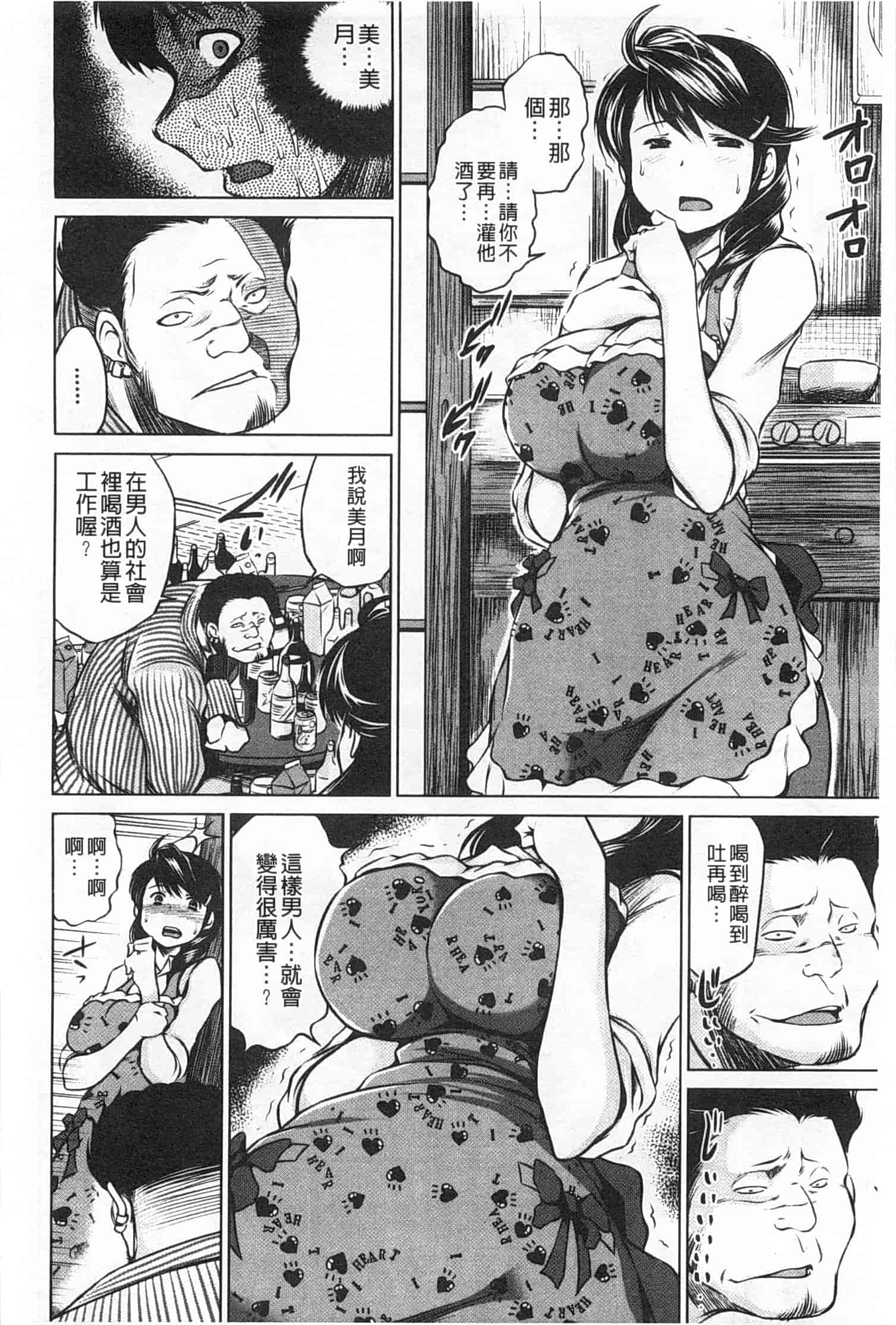 汉化版-[龍河しん] NTR愛_第5集