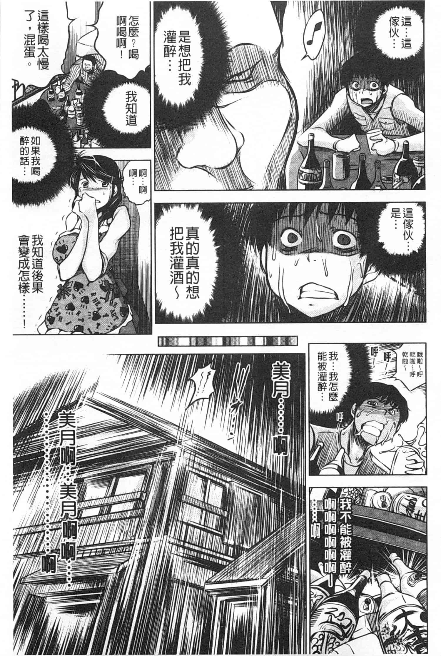 汉化版-[龍河しん] NTR愛_第5集