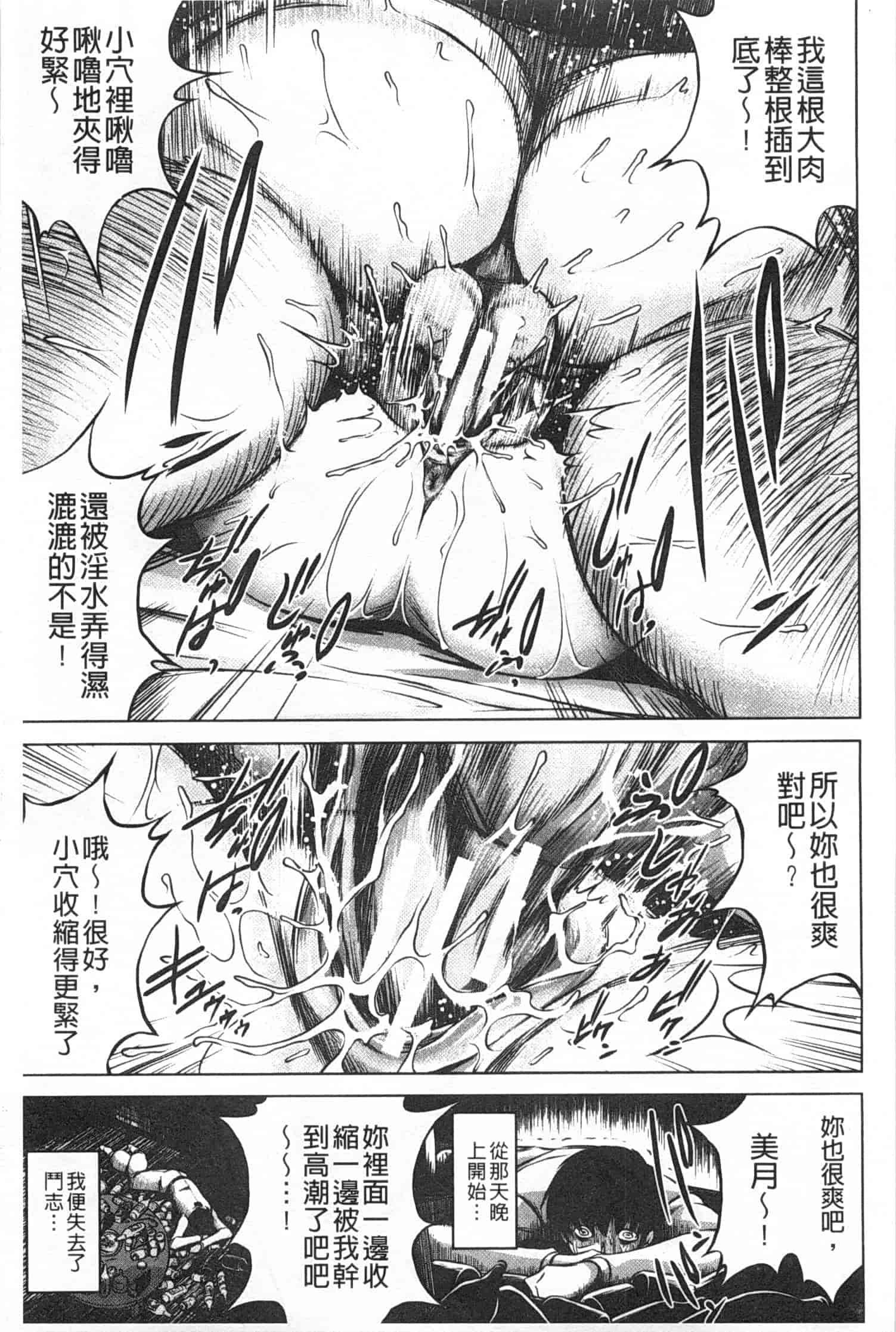 汉化版-[龍河しん] NTR愛_第5集