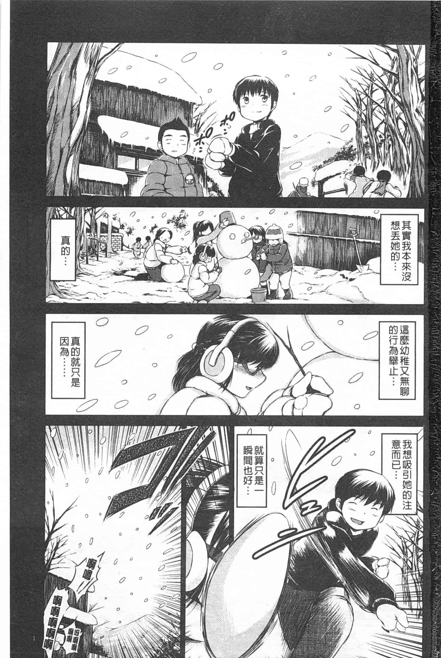 汉化版-[龍河しん] NTR愛_第1集
