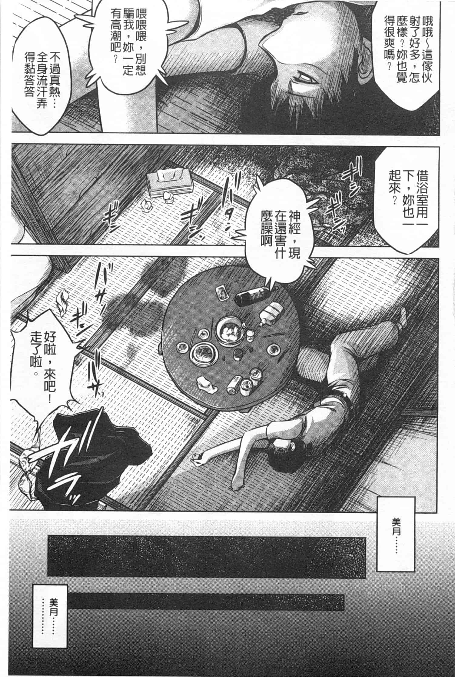 汉化版-[龍河しん] NTR愛_第6集