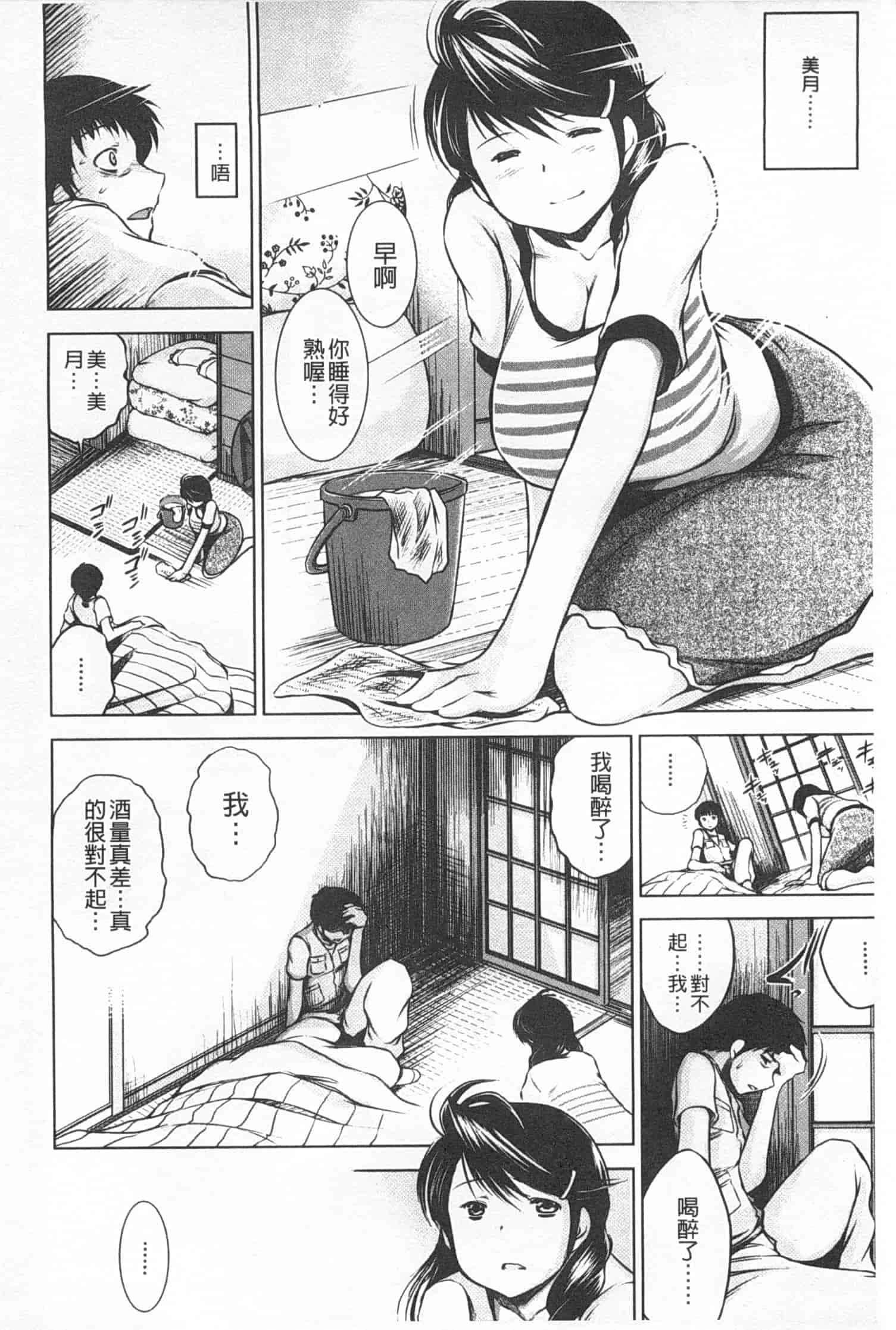 汉化版-[龍河しん] NTR愛_第6集