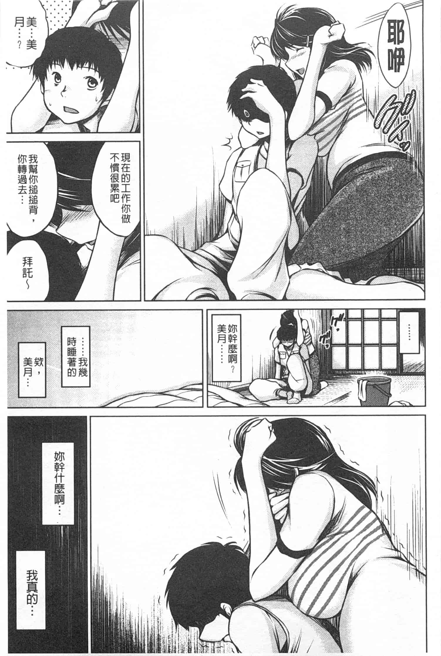 汉化版-[龍河しん] NTR愛_第6集
