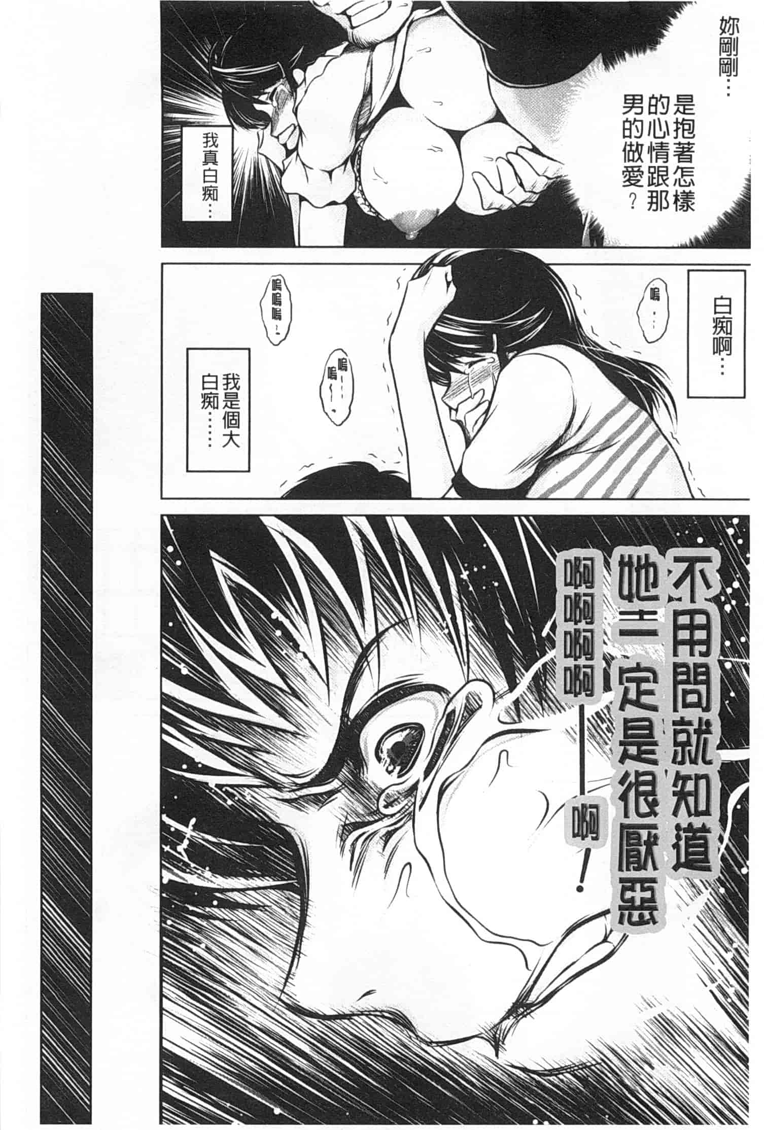 汉化版-[龍河しん] NTR愛_第6集