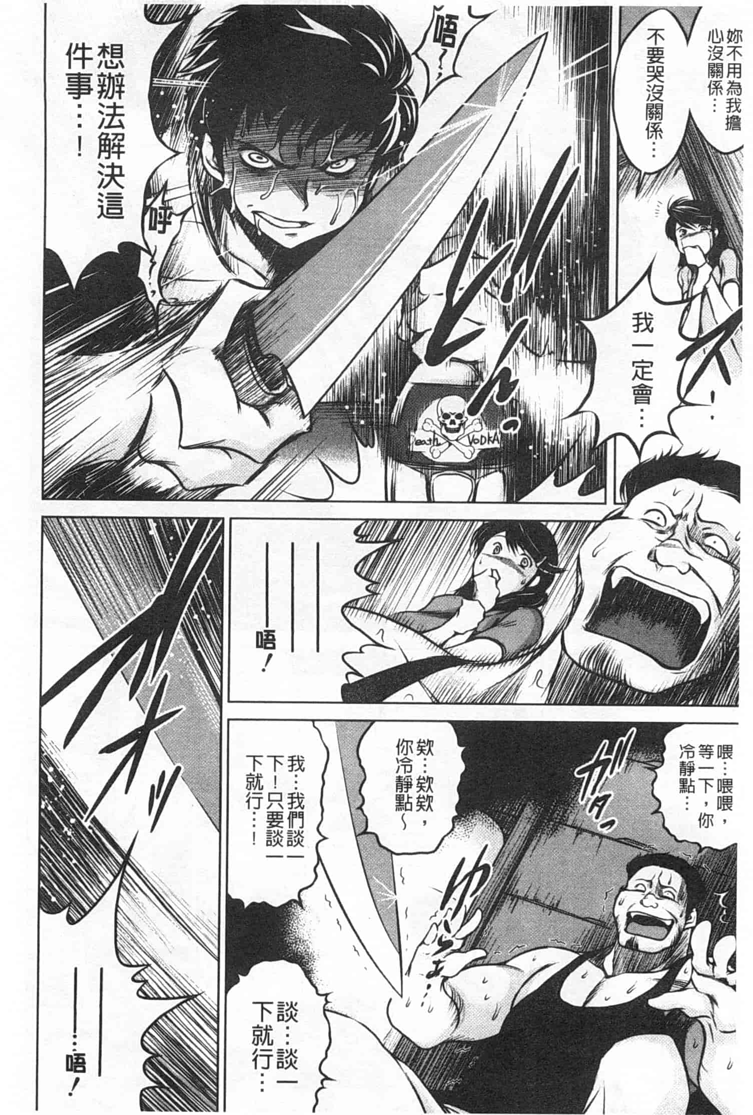 汉化版-[龍河しん] NTR愛_第6集