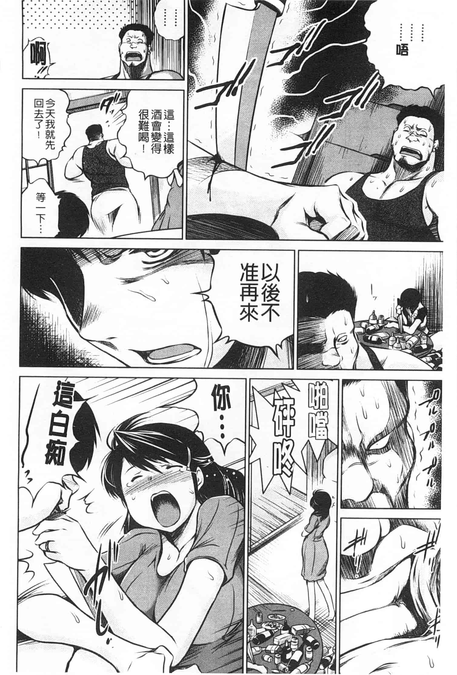 汉化版-[龍河しん] NTR愛_第6集