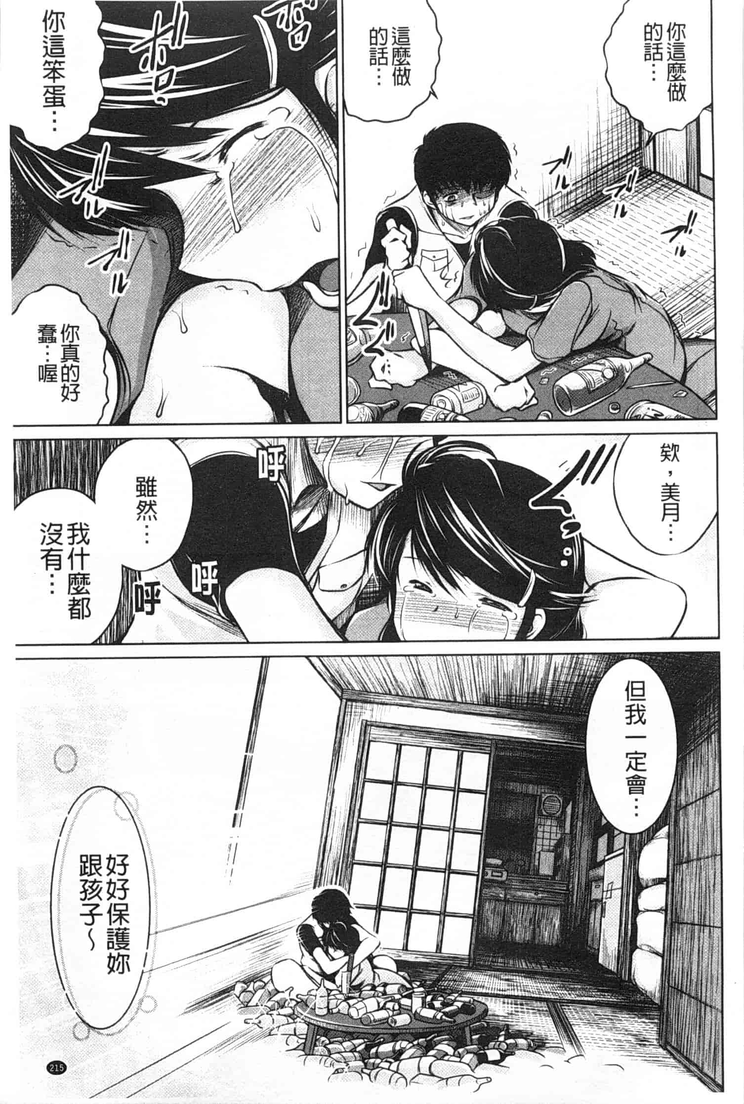 汉化版-[龍河しん] NTR愛_第6集