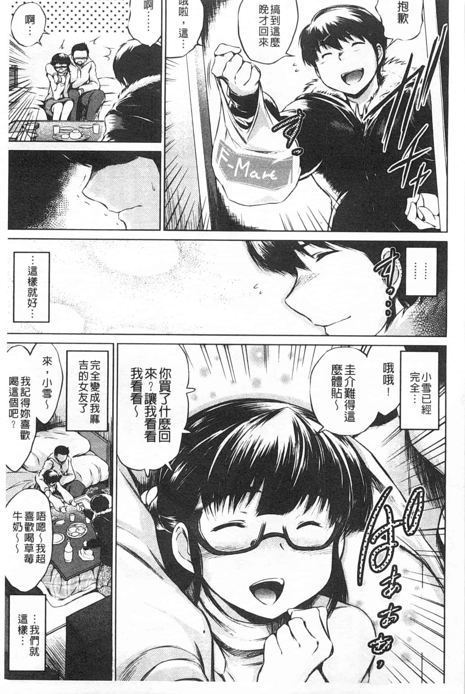 汉化版-[龍河しん] NTR愛_第1集