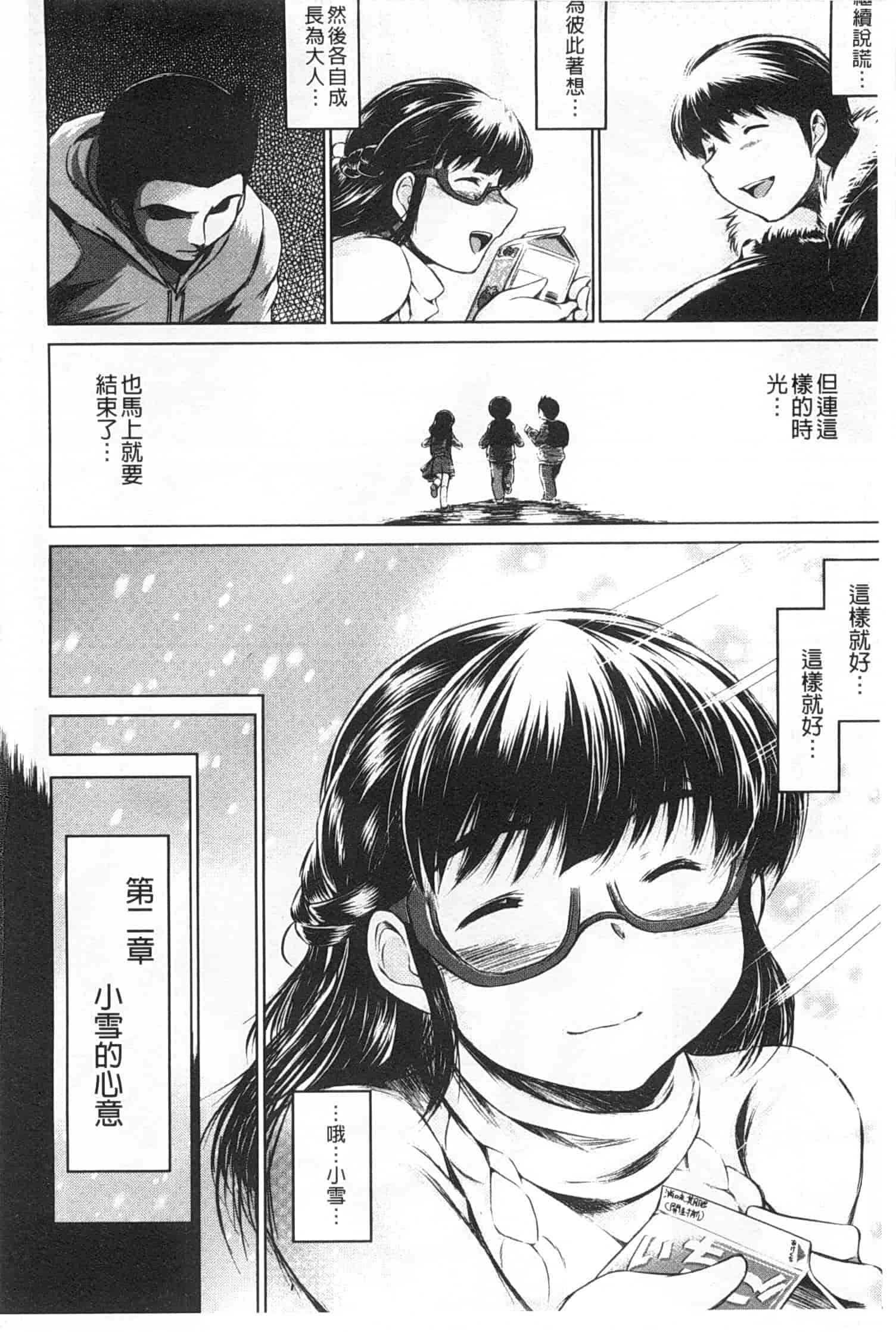 汉化版-[龍河しん] NTR愛_第1集