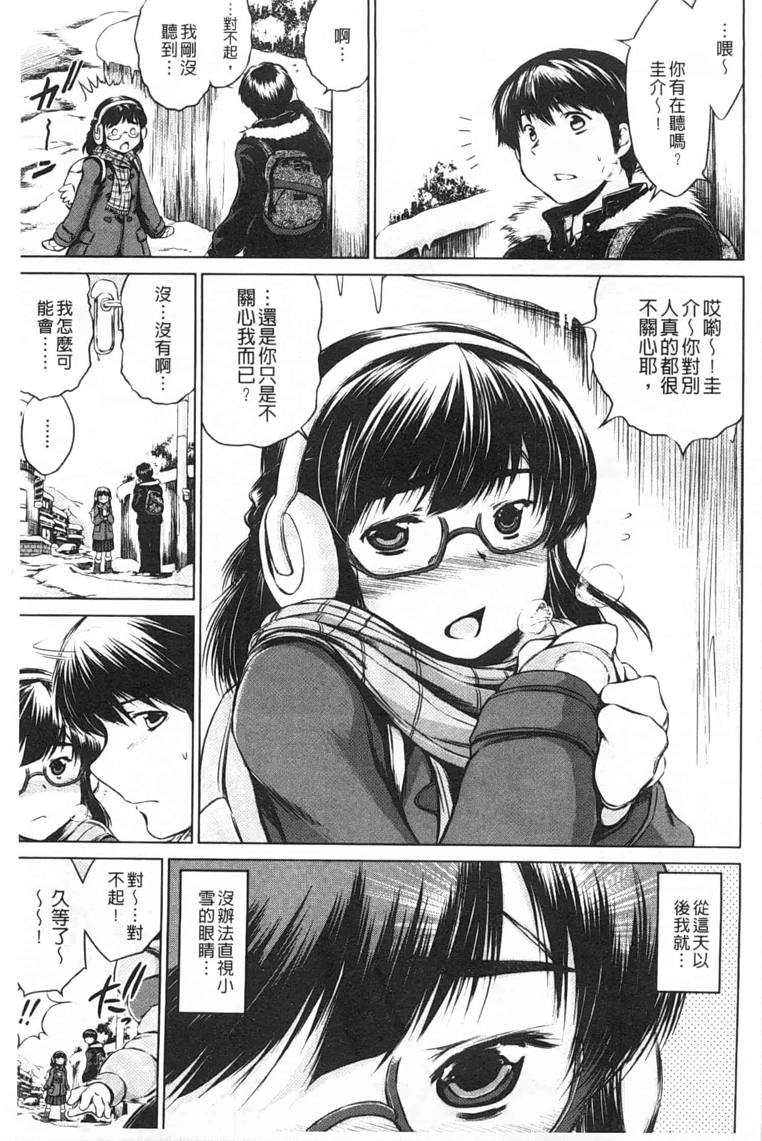 汉化版-[龍河しん] NTR愛_第1集