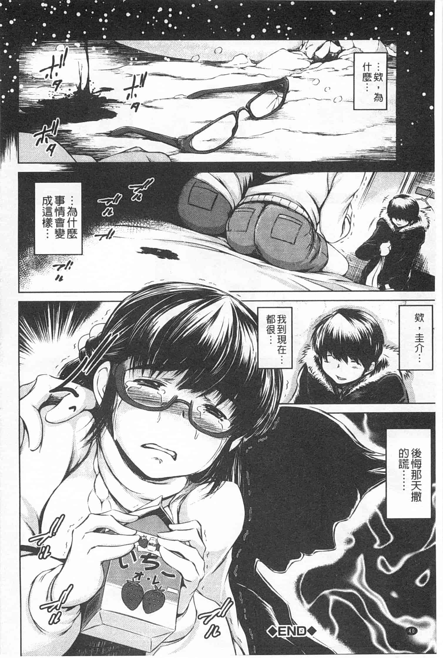 汉化版-[龍河しん] NTR愛_第2集