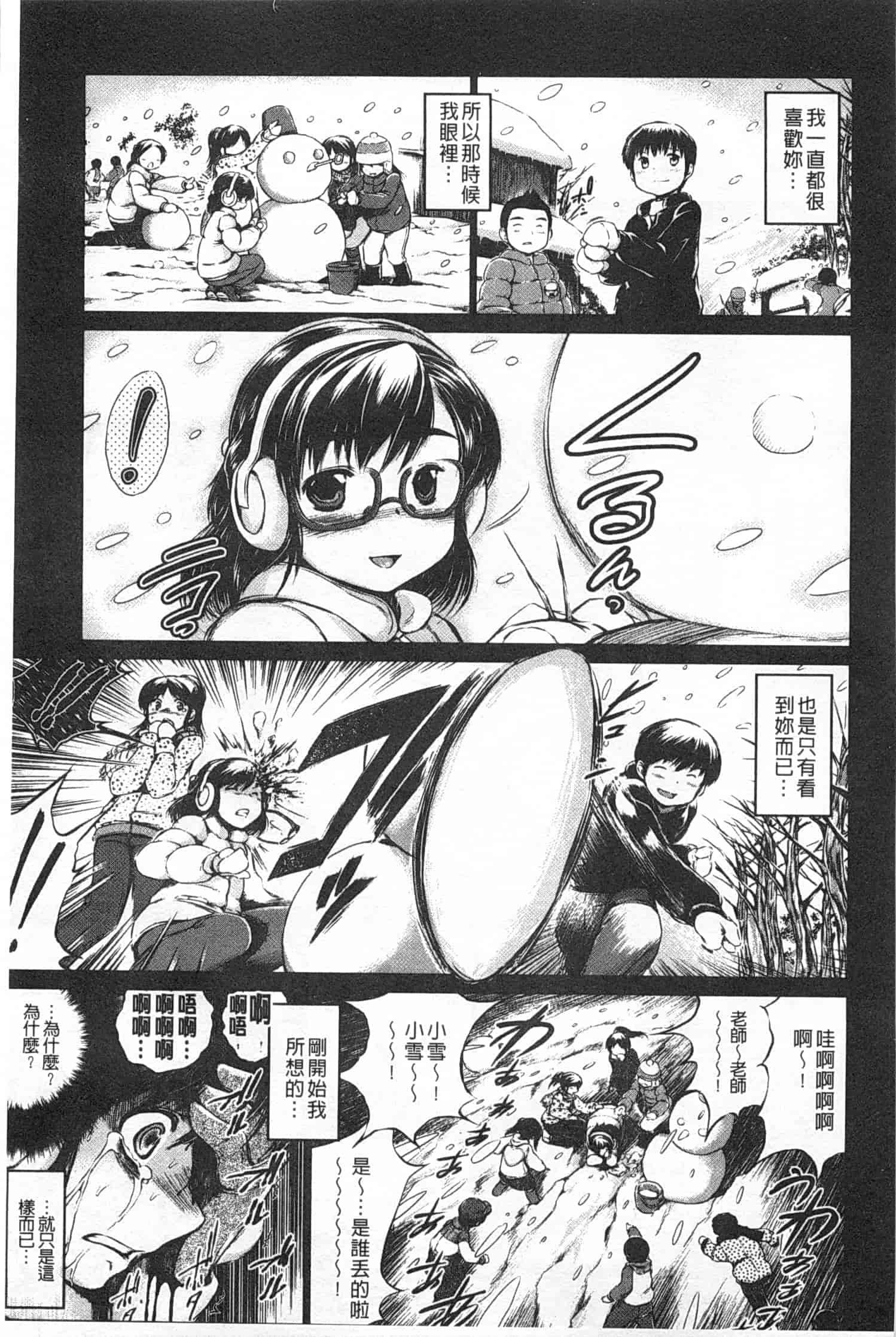 汉化版-[龍河しん] NTR愛_第2集