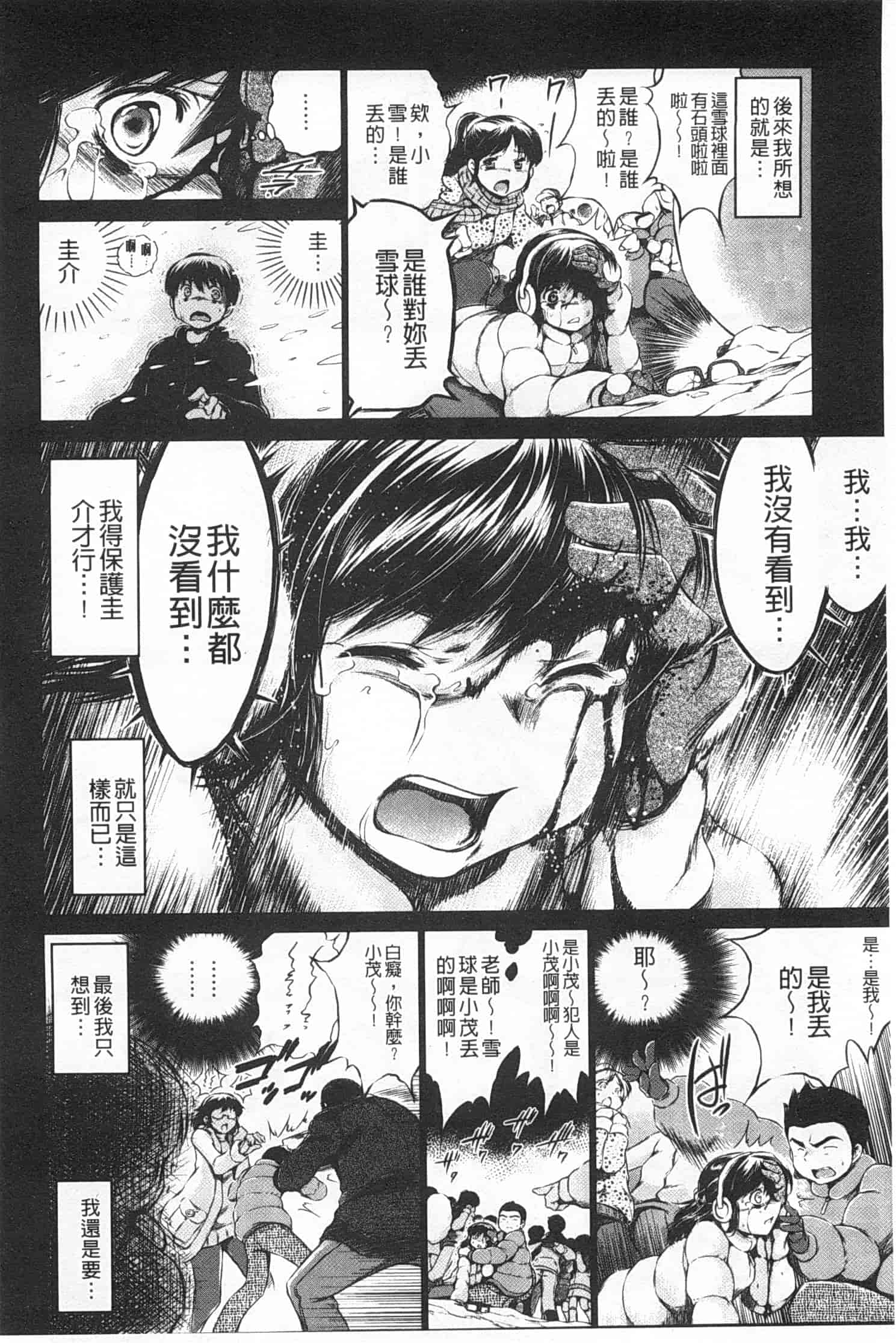 汉化版-[龍河しん] NTR愛_第2集