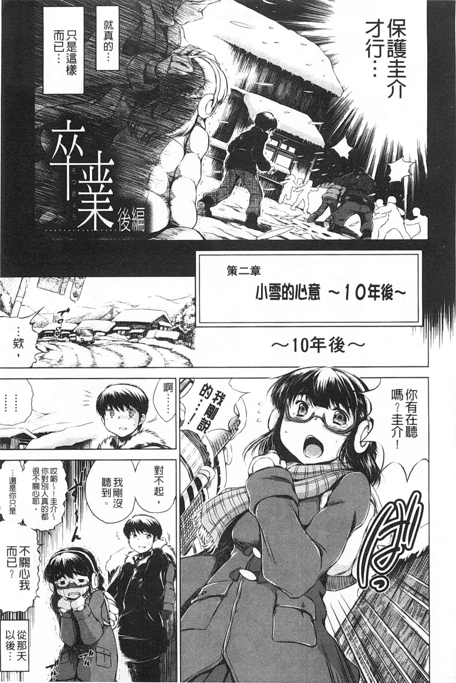 汉化版-[龍河しん] NTR愛_第2集