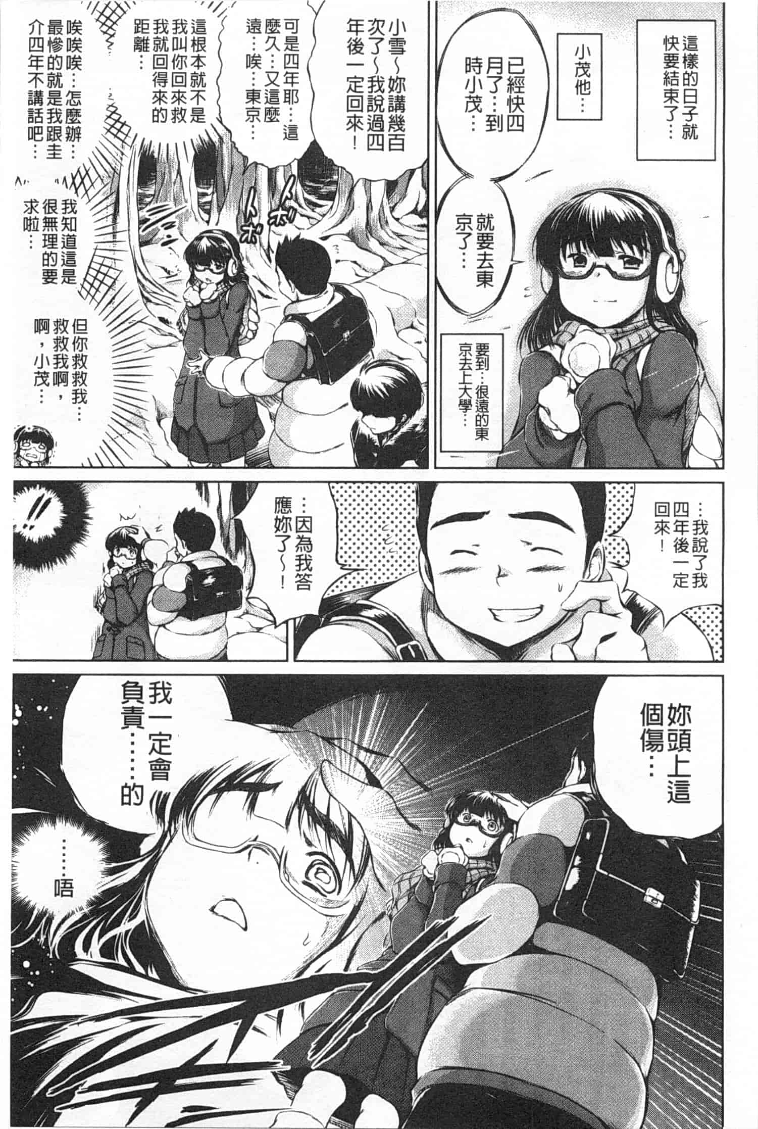 汉化版-[龍河しん] NTR愛_第2集