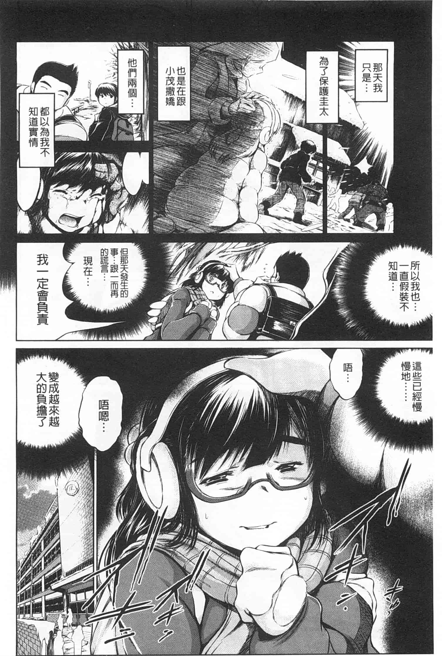 汉化版-[龍河しん] NTR愛_第2集