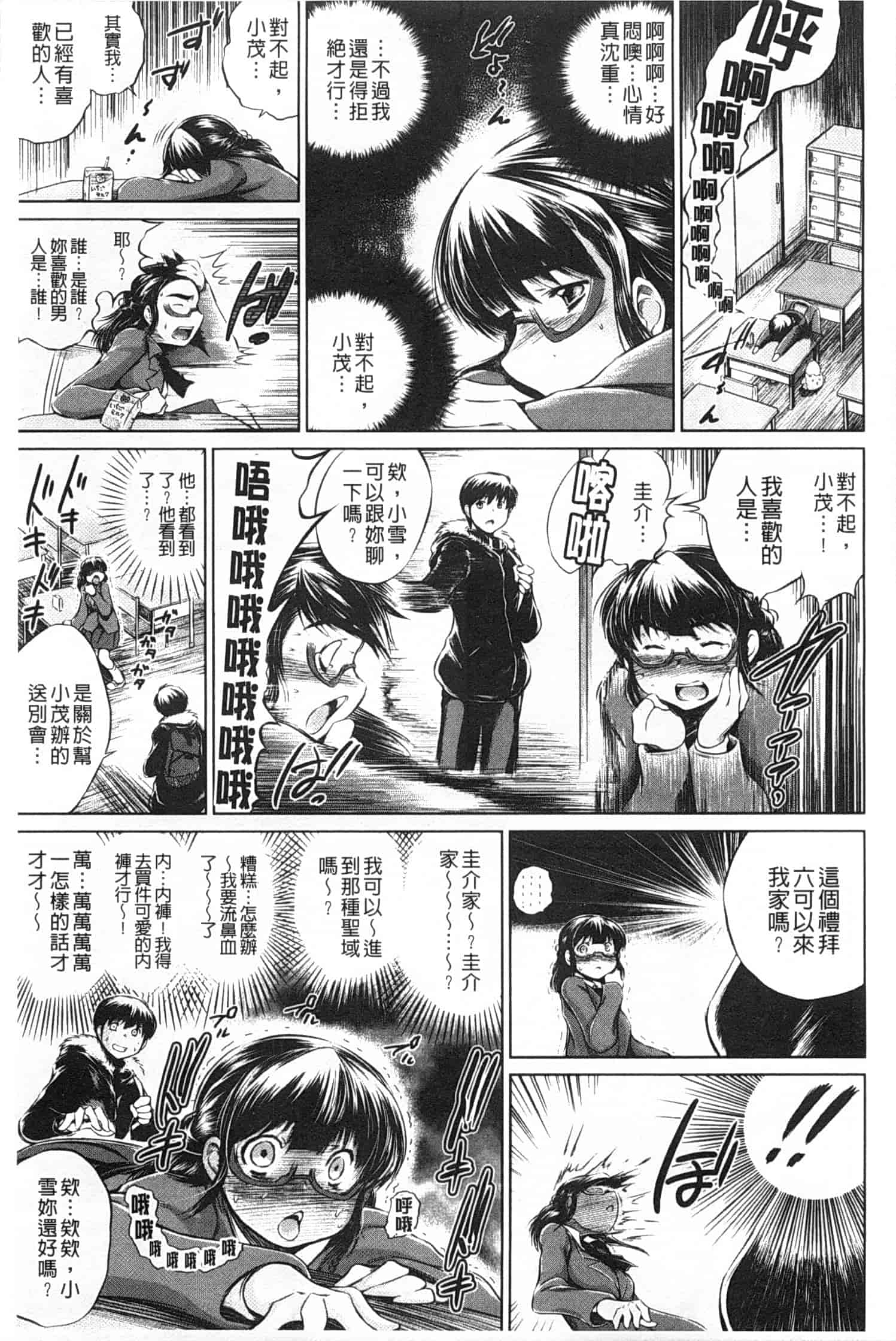 汉化版-[龍河しん] NTR愛_第2集