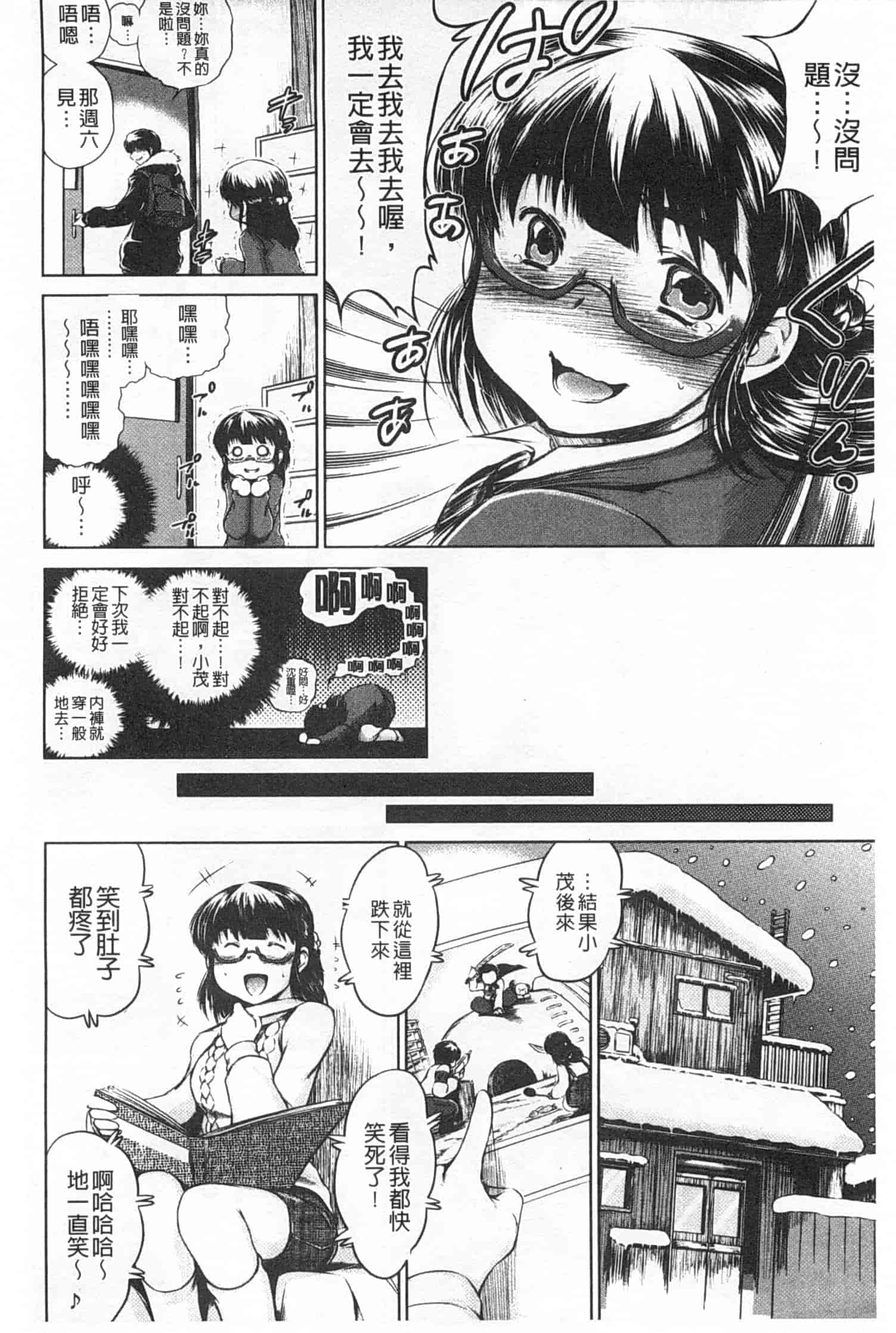 汉化版-[龍河しん] NTR愛_第2集